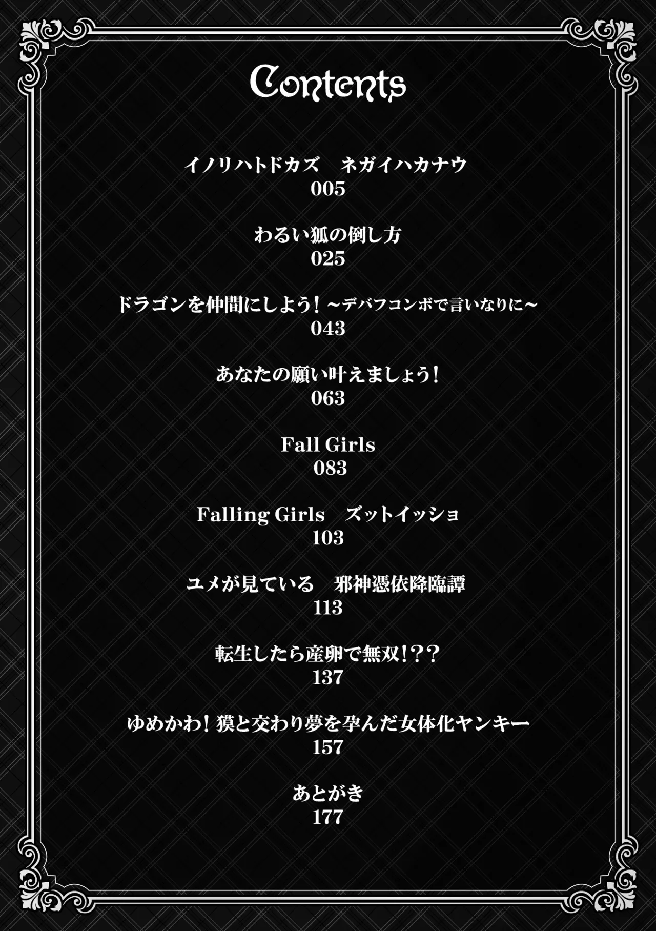 Falling Girls Yumemiru Otome ga Ochiru Saki page 4 full