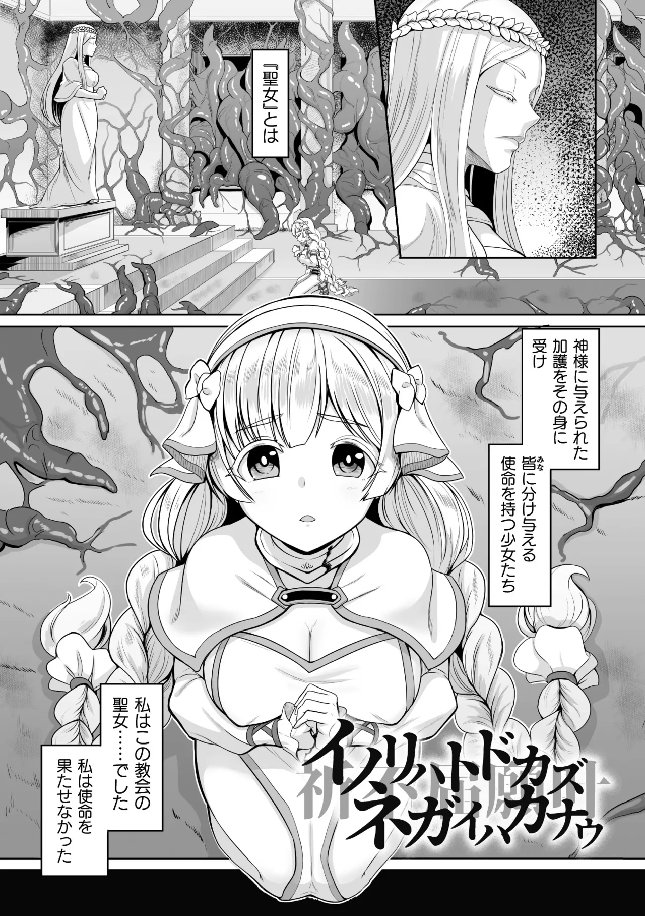 Falling Girls Yumemiru Otome ga Ochiru Saki page 5 full