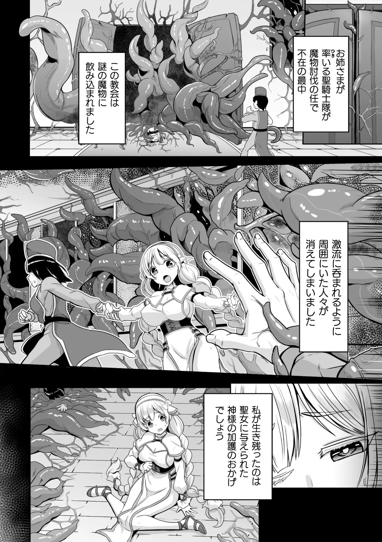 Falling Girls Yumemiru Otome ga Ochiru Saki page 6 full