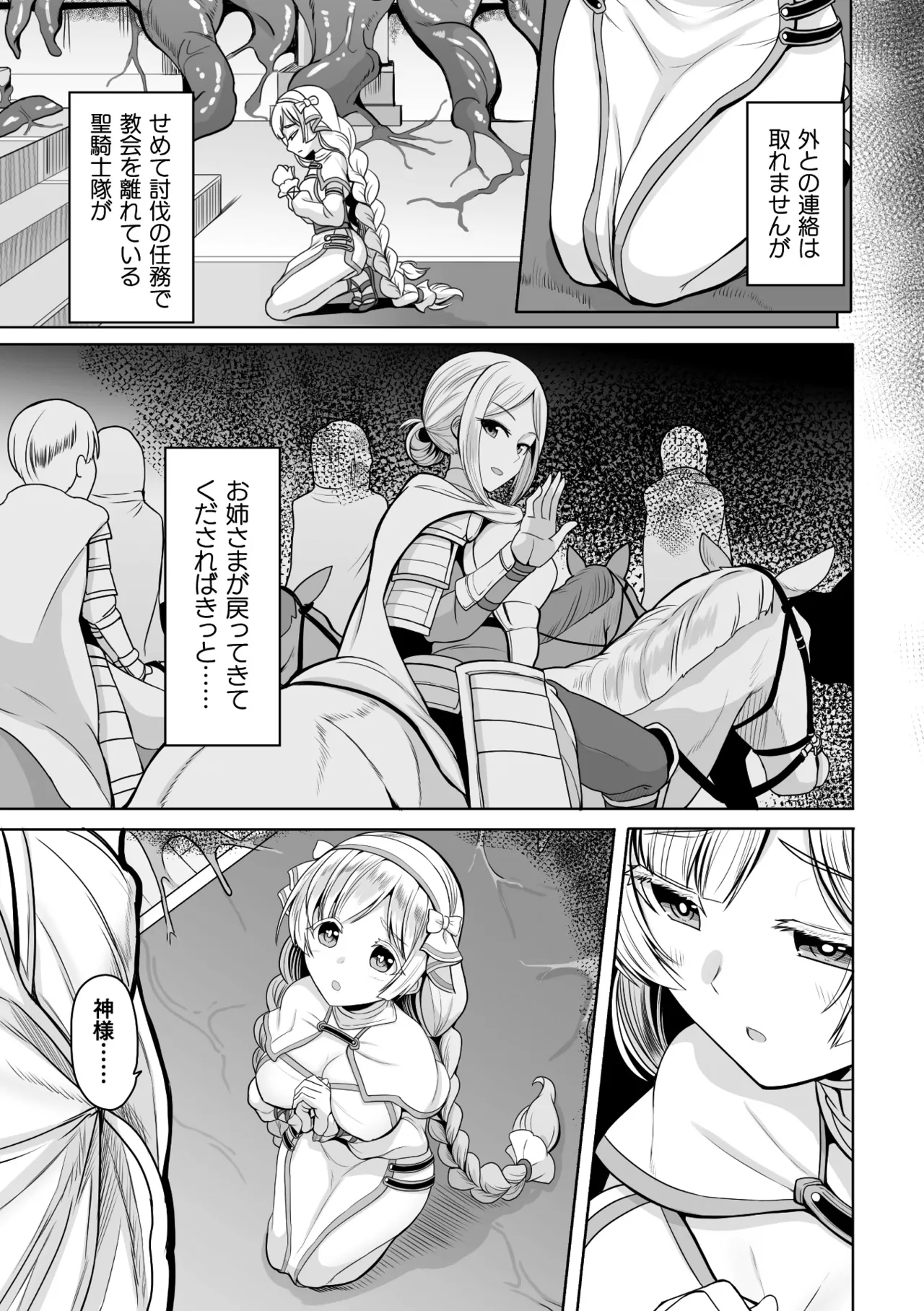 Falling Girls Yumemiru Otome ga Ochiru Saki page 7 full