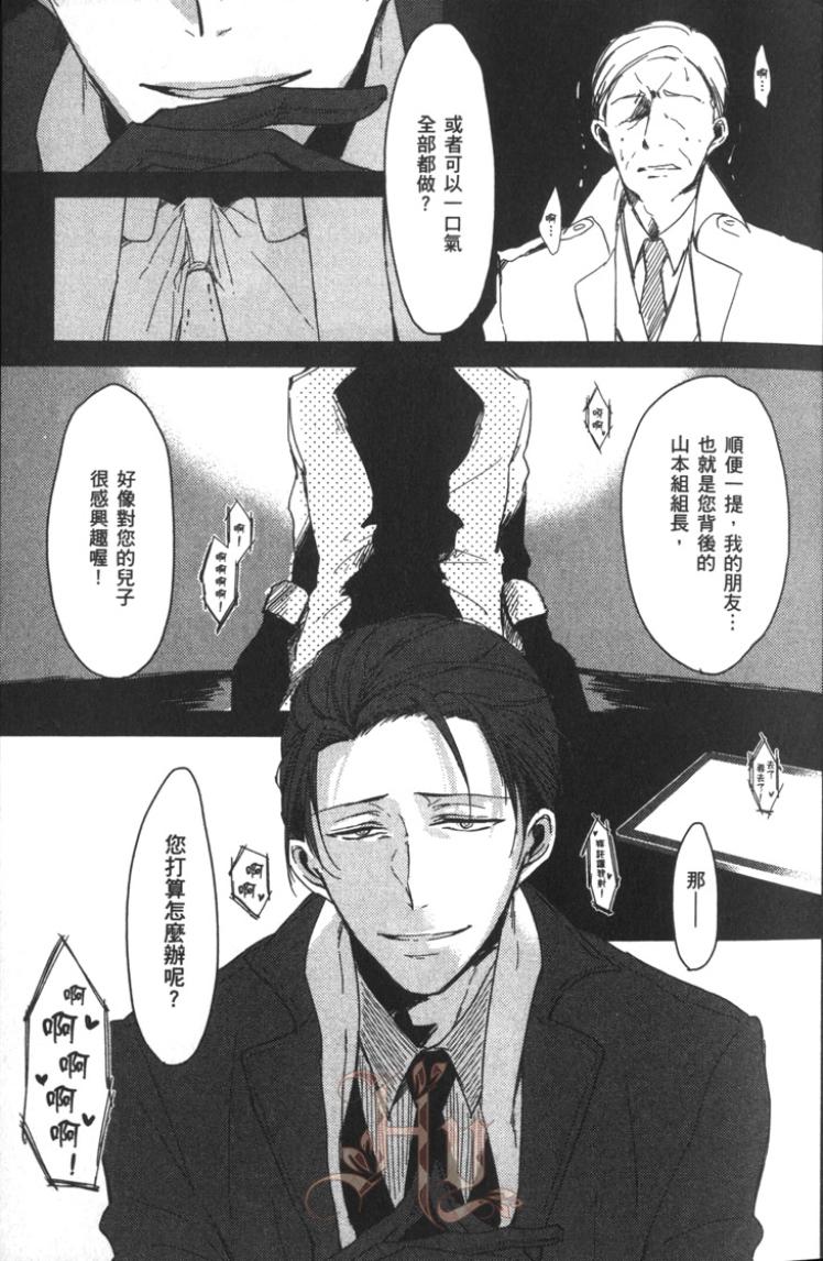 Flaver –フレイバー-︱Flaver─无法掌控的你─ page 10 full