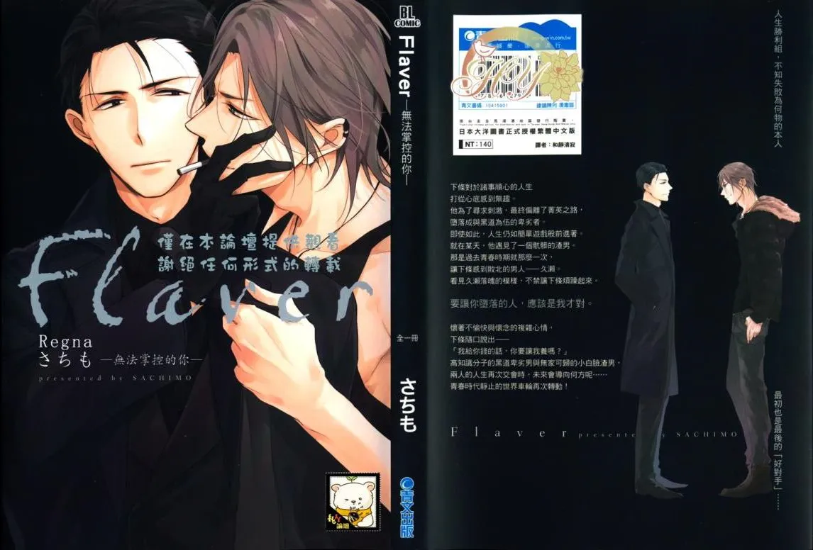 Flaver –フレイバー-︱Flaver─无法掌控的你─ page 2 full