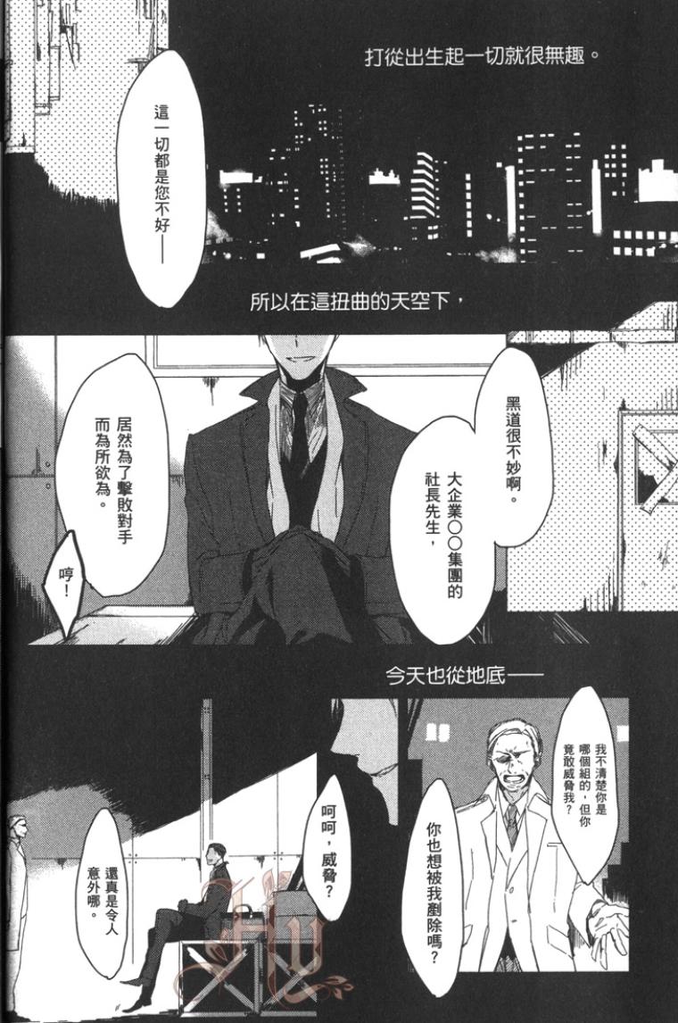 Flaver –フレイバー-︱Flaver─无法掌控的你─ page 7 full