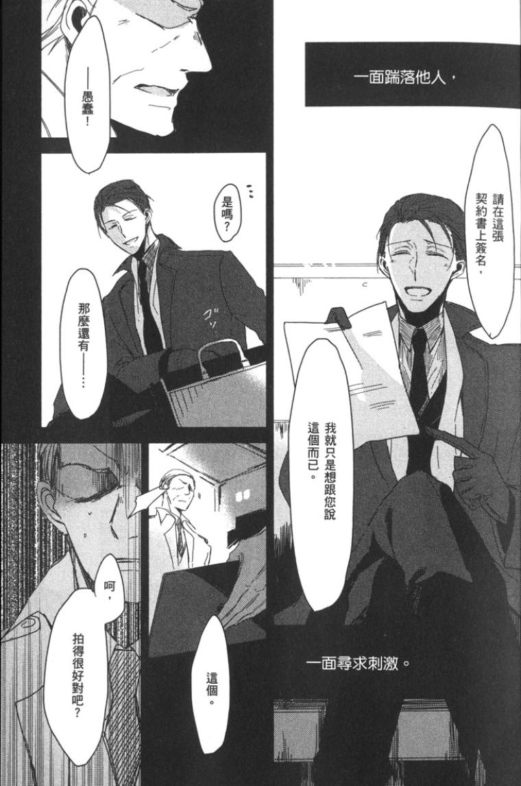 Flaver –フレイバー-︱Flaver─无法掌控的你─ page 8 full