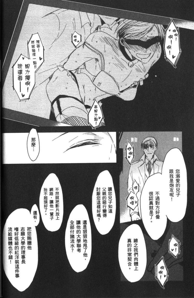 Flaver –フレイバー-︱Flaver─无法掌控的你─ page 9 full