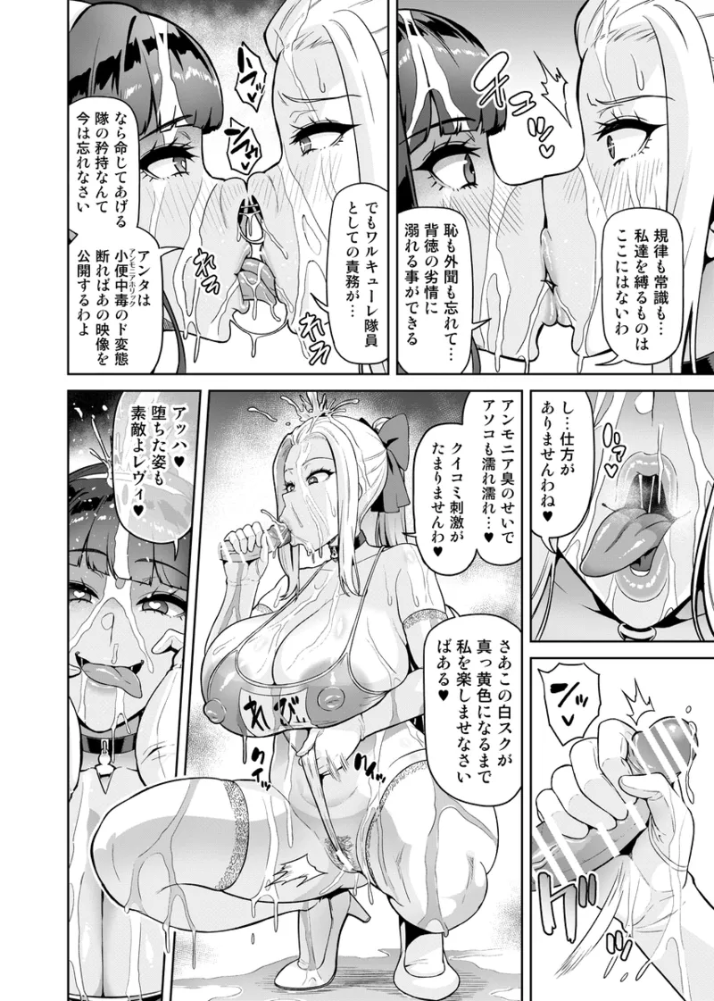 討魔戦姫セシリア 30話 page 10 full