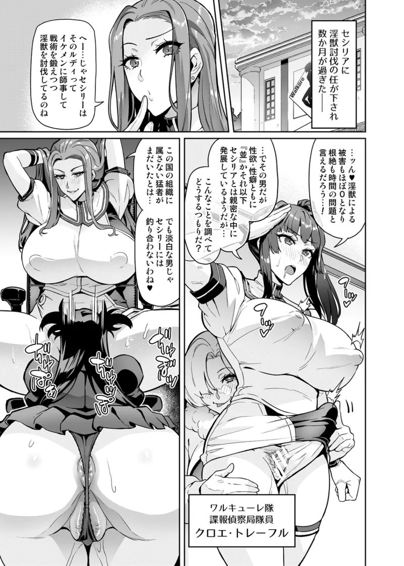 討魔戦姫セシリア 30話 page 3 full