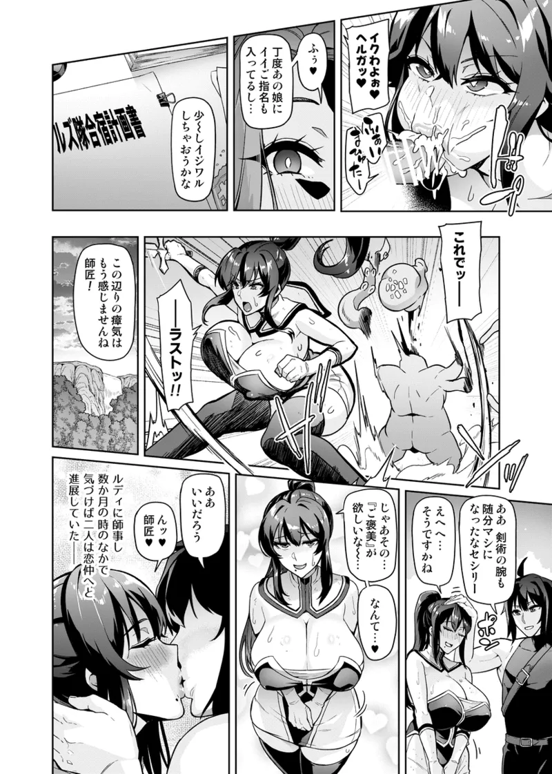 討魔戦姫セシリア 30話 page 4 full