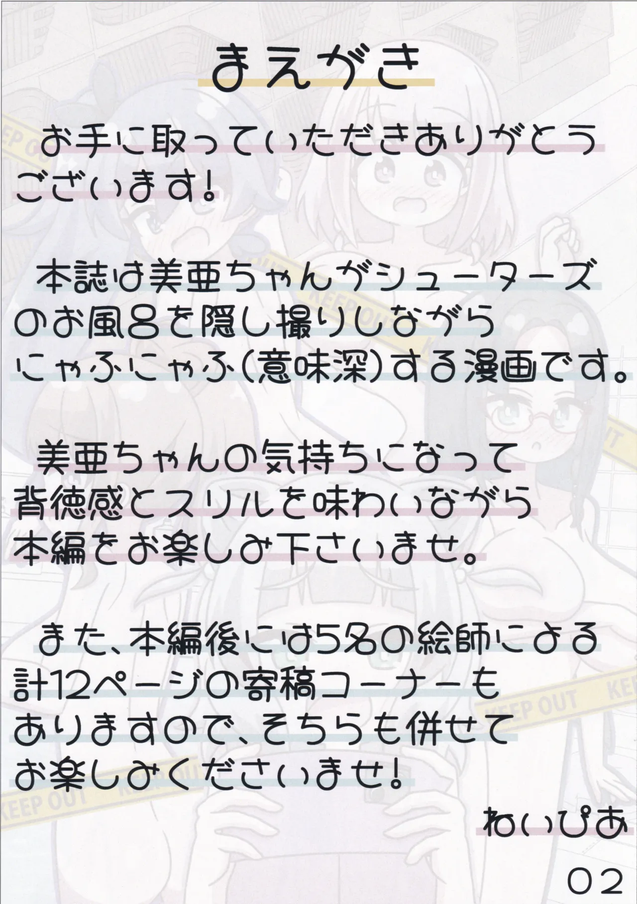 GekiSatsu! Mia-Chan no Nozokimi NyafuNyafu DaiSakusen♡ page 3 full