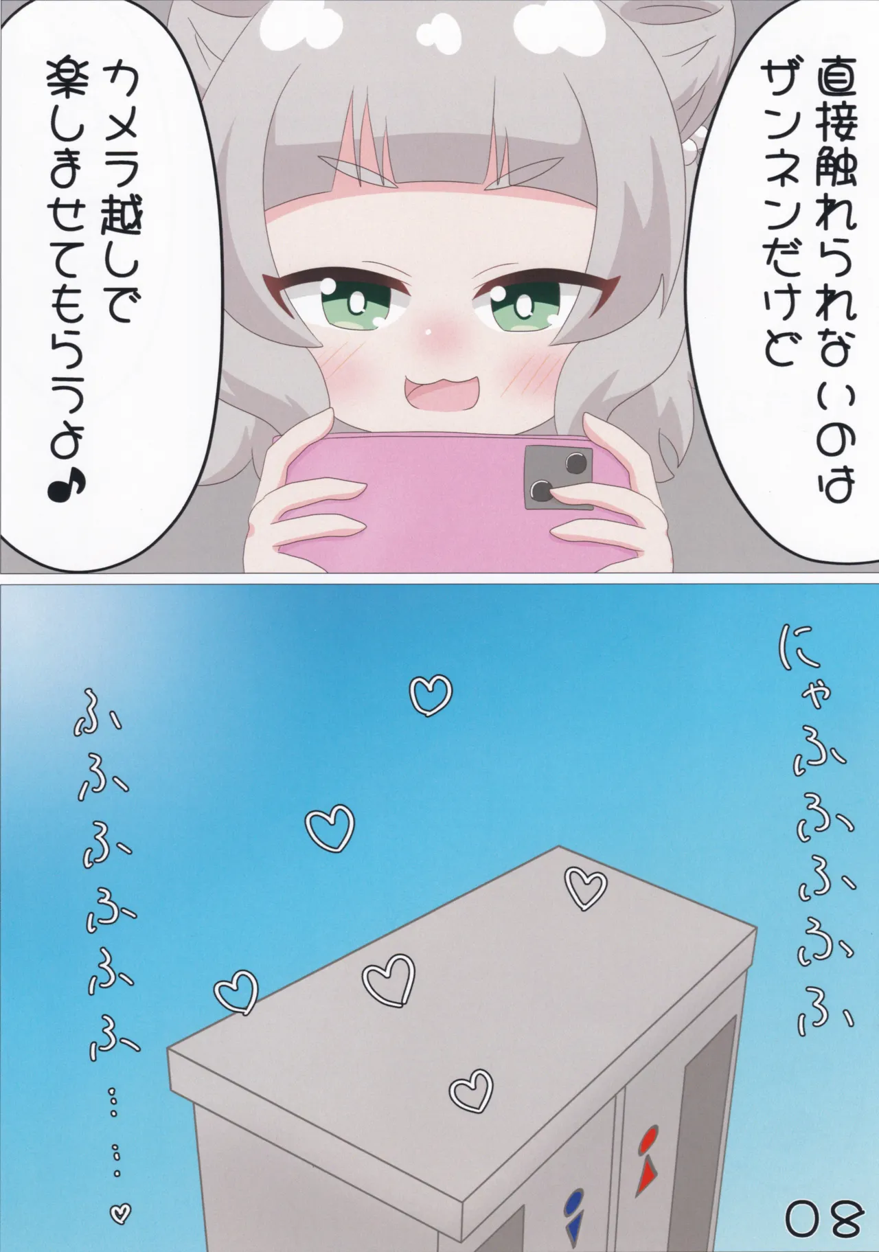 GekiSatsu! Mia-Chan no Nozokimi NyafuNyafu DaiSakusen♡ page 9 full