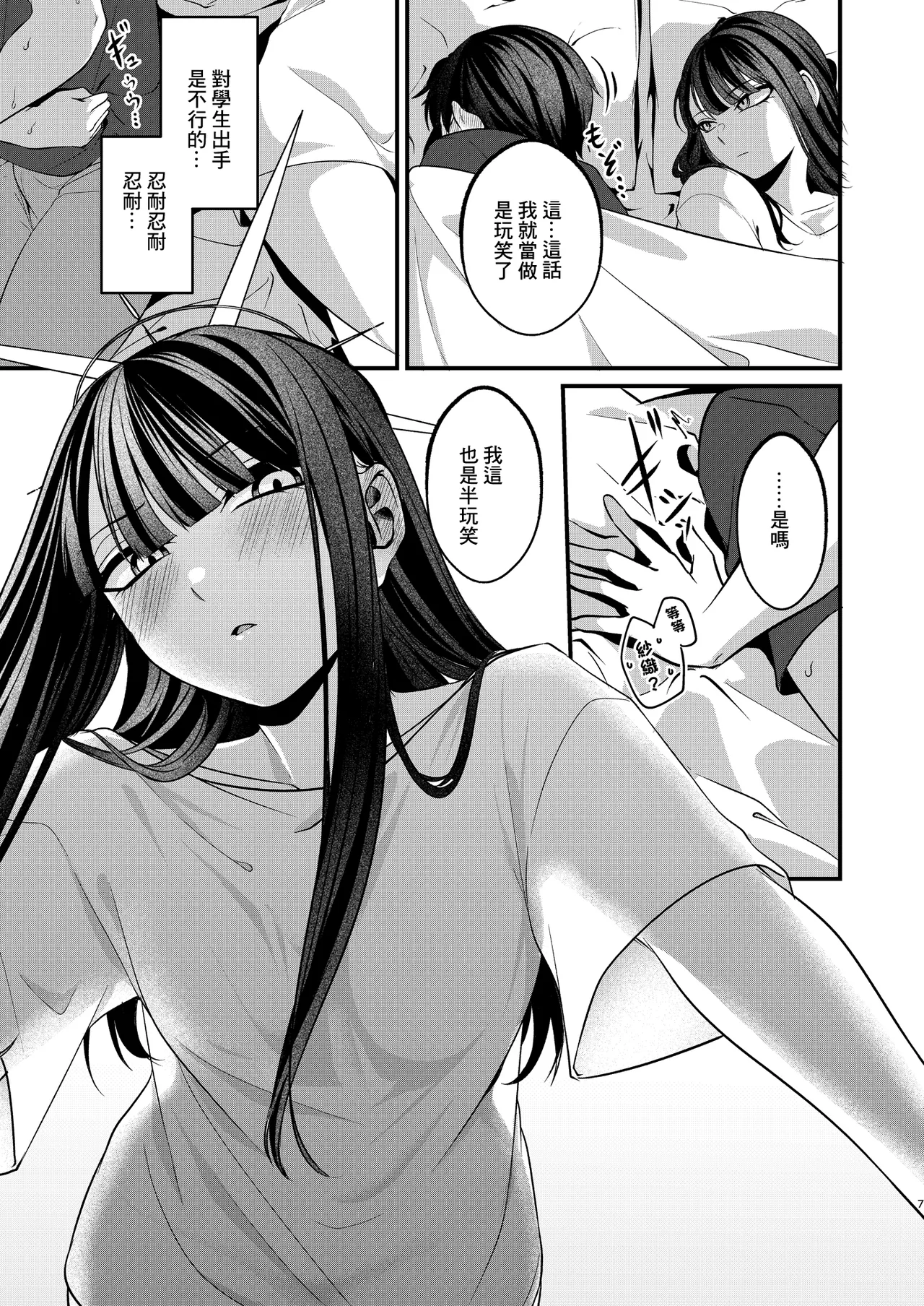 Honki to Joudan no Sakaime nite. | 於認真和玩笑的境界線間 page 6 full
