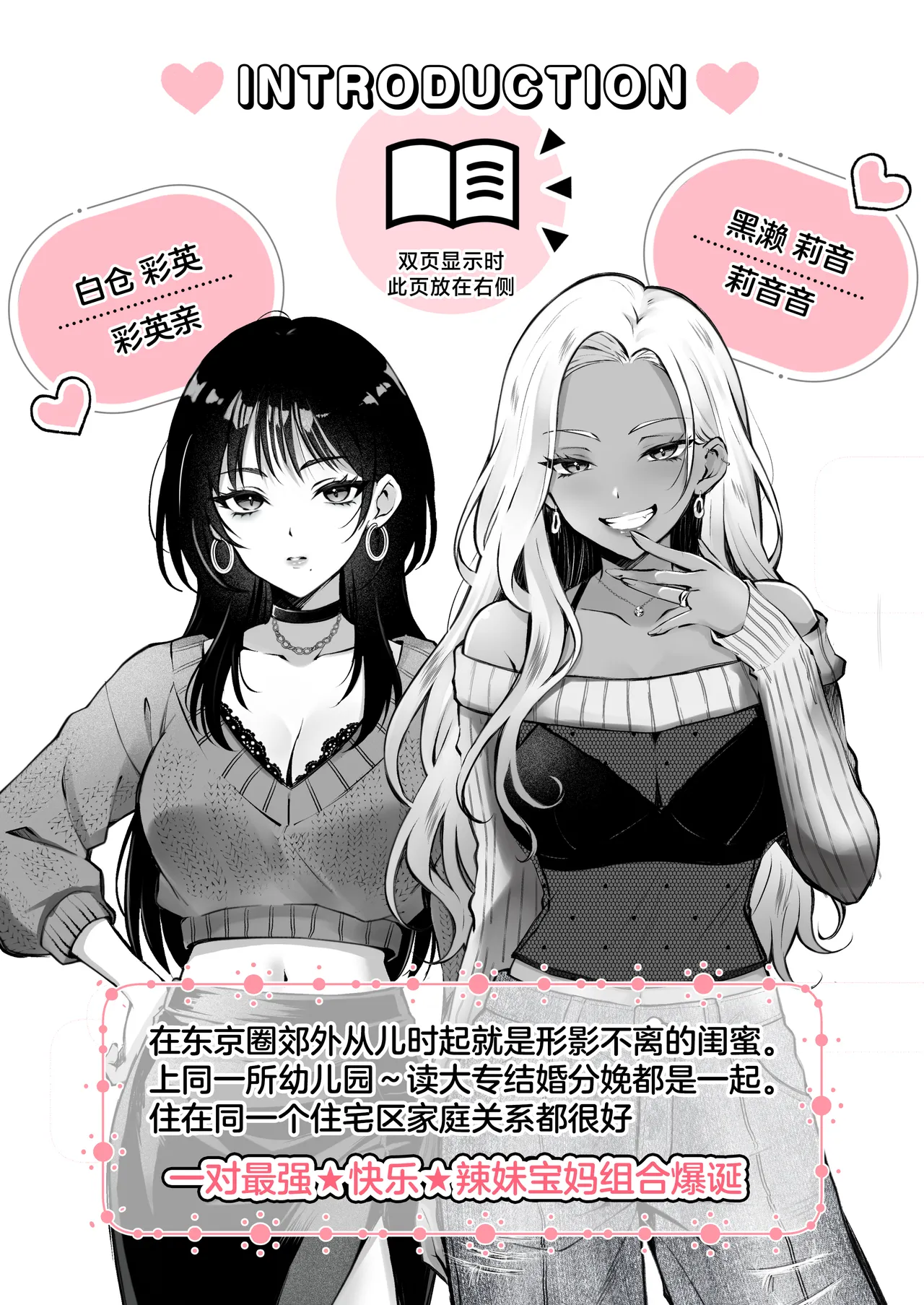 Shinyuu ni Bonyuu no Nayami o Soudan Shitara, Naze ka Amaama ni Bachikuso Okasareteta Hanashi page 2 full