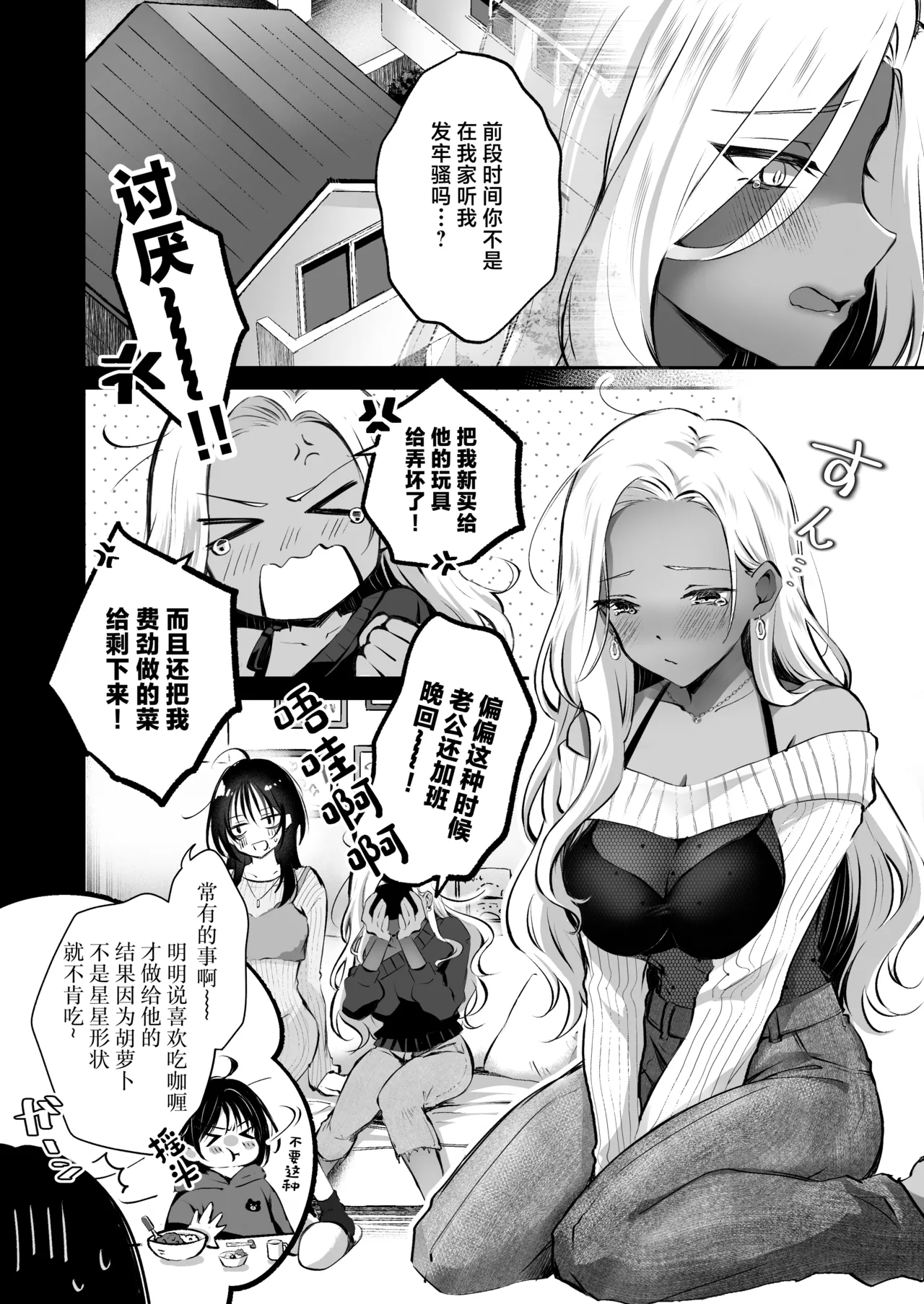 Shinyuu ni Bonyuu no Nayami o Soudan Shitara, Naze ka Amaama ni Bachikuso Okasareteta Hanashi page 4 full