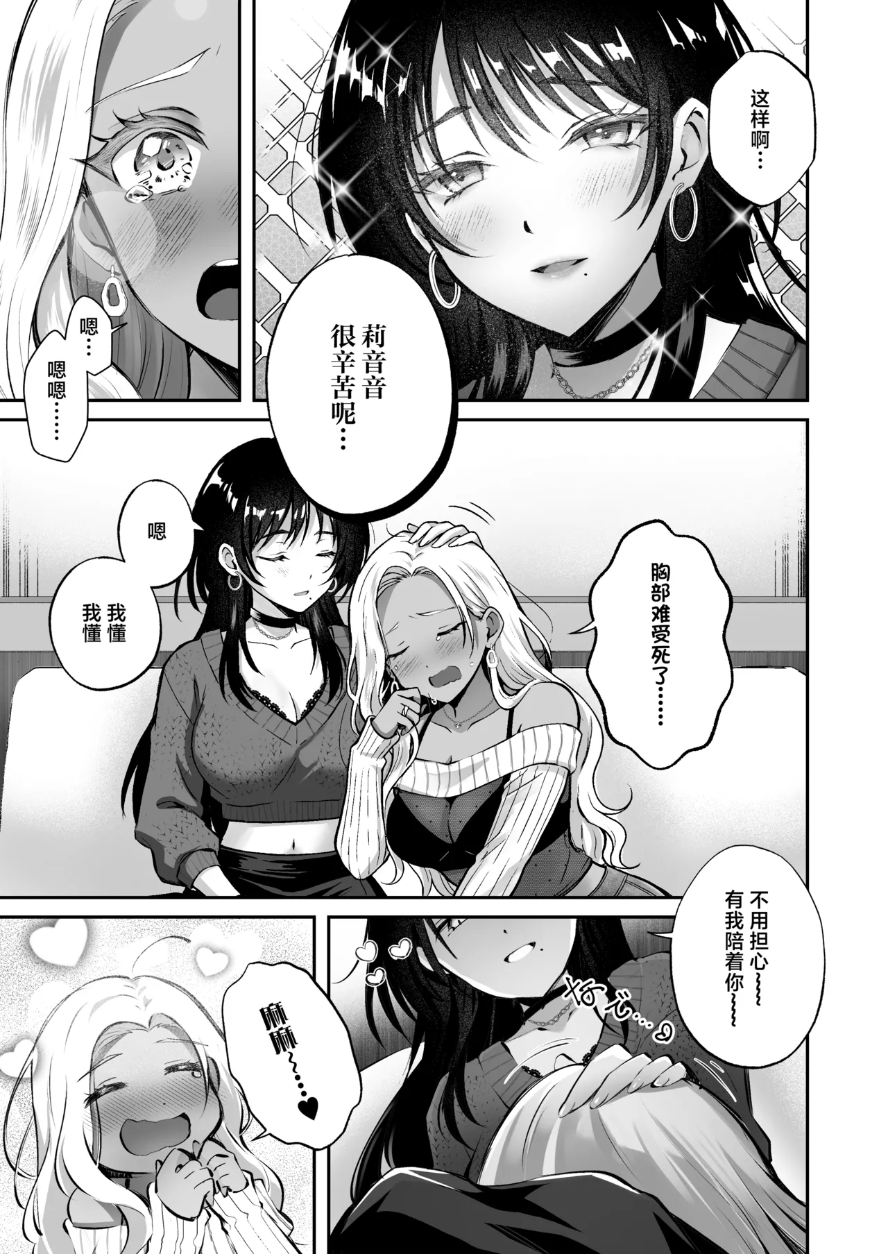 Shinyuu ni Bonyuu no Nayami o Soudan Shitara, Naze ka Amaama ni Bachikuso Okasareteta Hanashi page 7 full