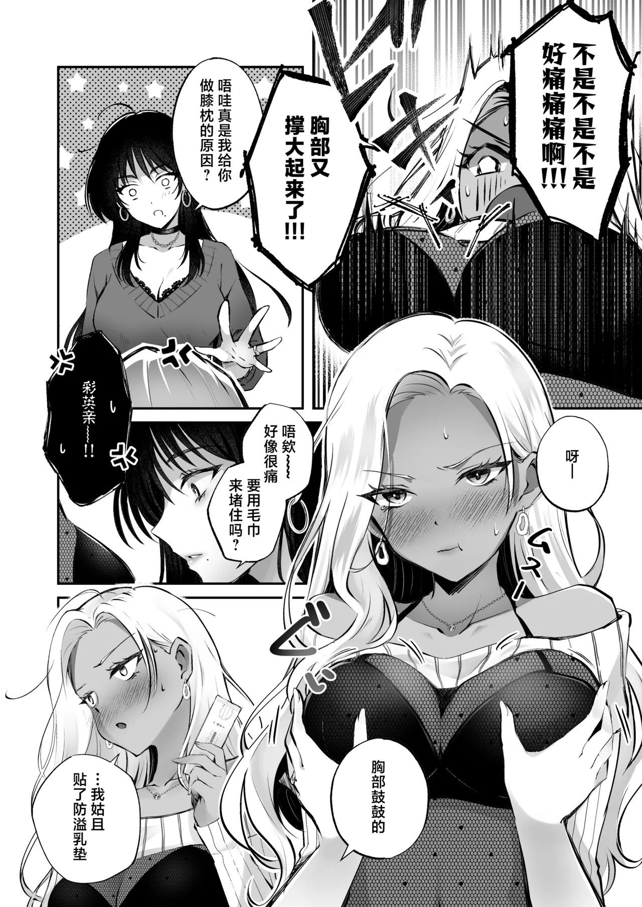 Shinyuu ni Bonyuu no Nayami o Soudan Shitara, Naze ka Amaama ni Bachikuso Okasareteta Hanashi page 8 full