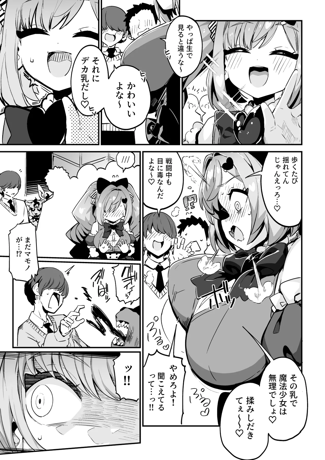 魔法少女の治し方 傷を治せるのはおじさんだけ!! page 5 full