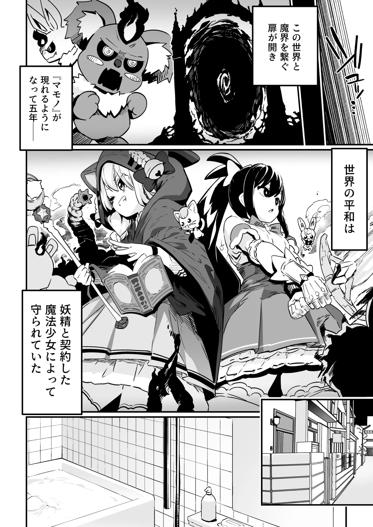 魔法少女の治し方 傷を治せるのはおじさんだけ!! page 6 full