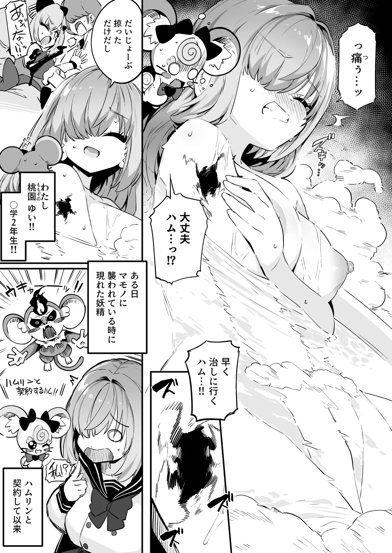 魔法少女の治し方 傷を治せるのはおじさんだけ!! page 7 full