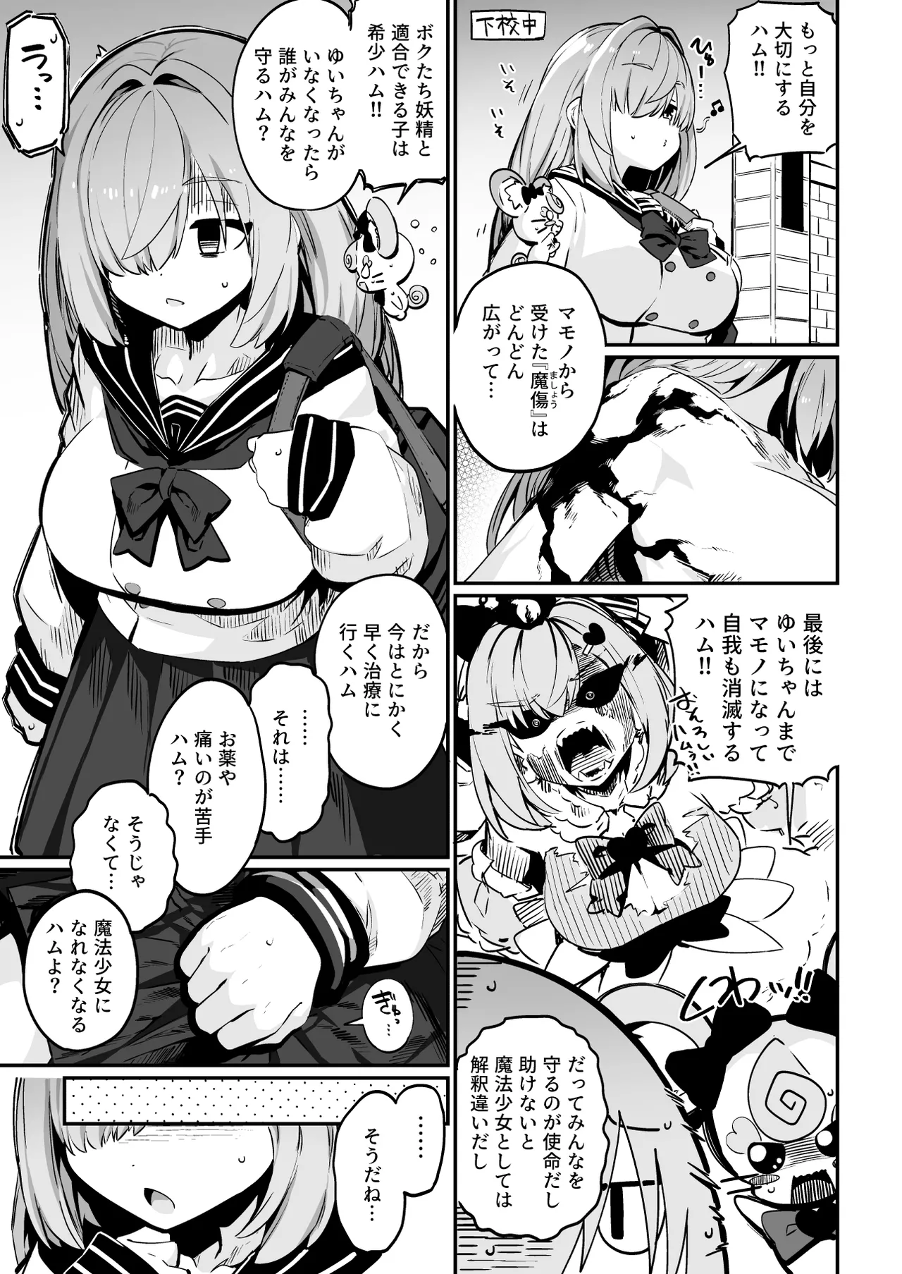 魔法少女の治し方 傷を治せるのはおじさんだけ!! page 9 full