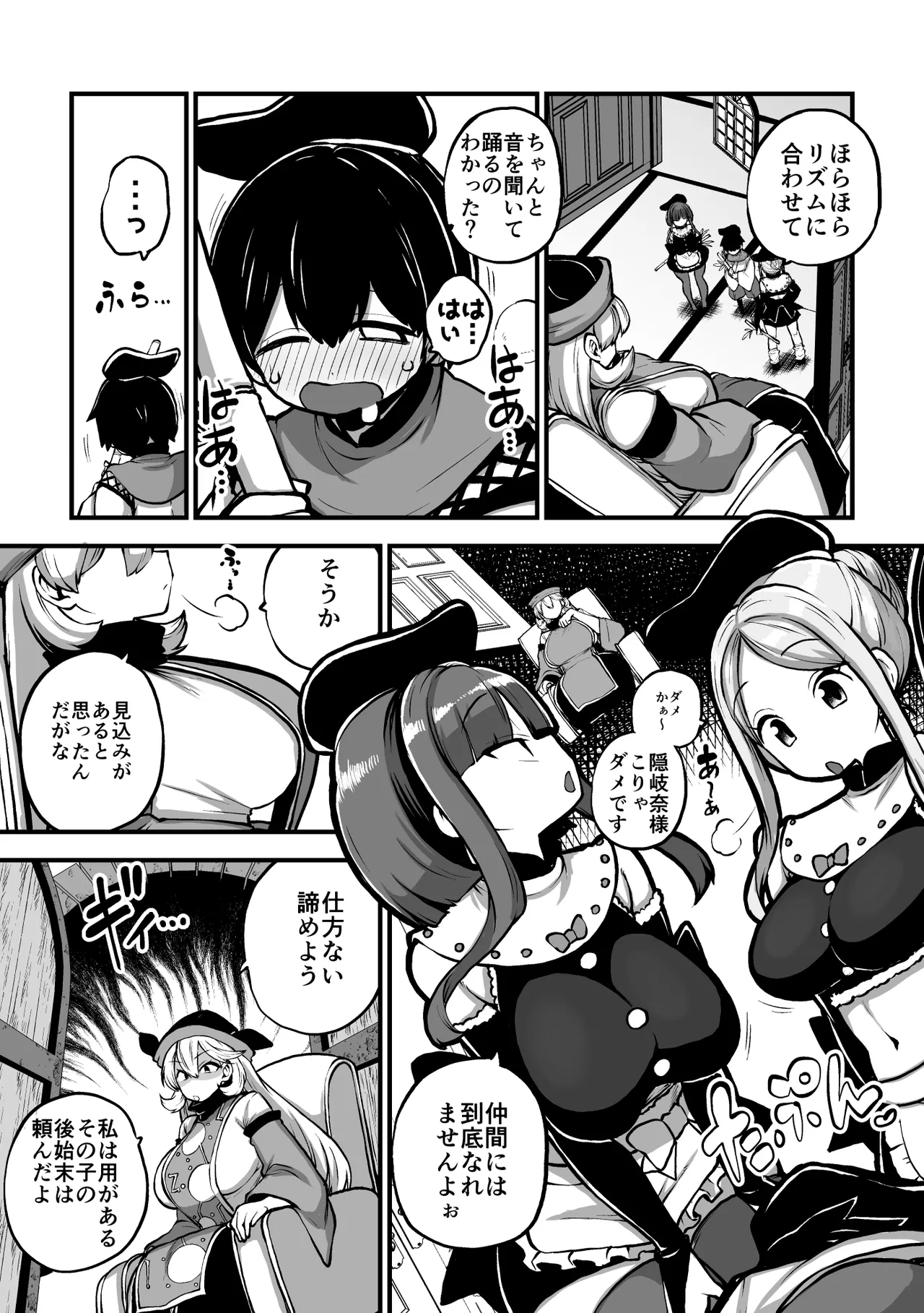クライジーバックダンサーズと新米童子 page 1 full