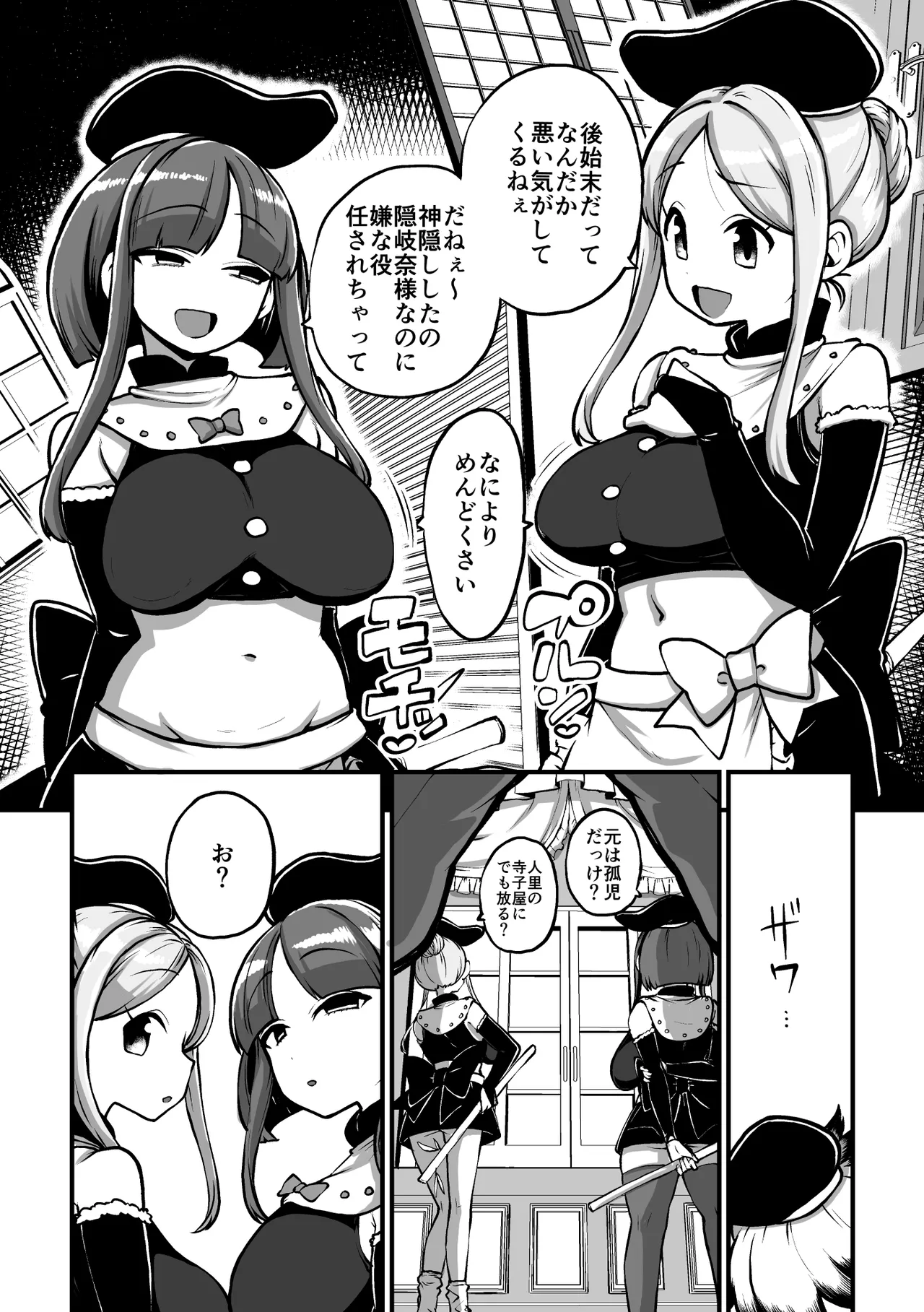 クライジーバックダンサーズと新米童子 page 8 full