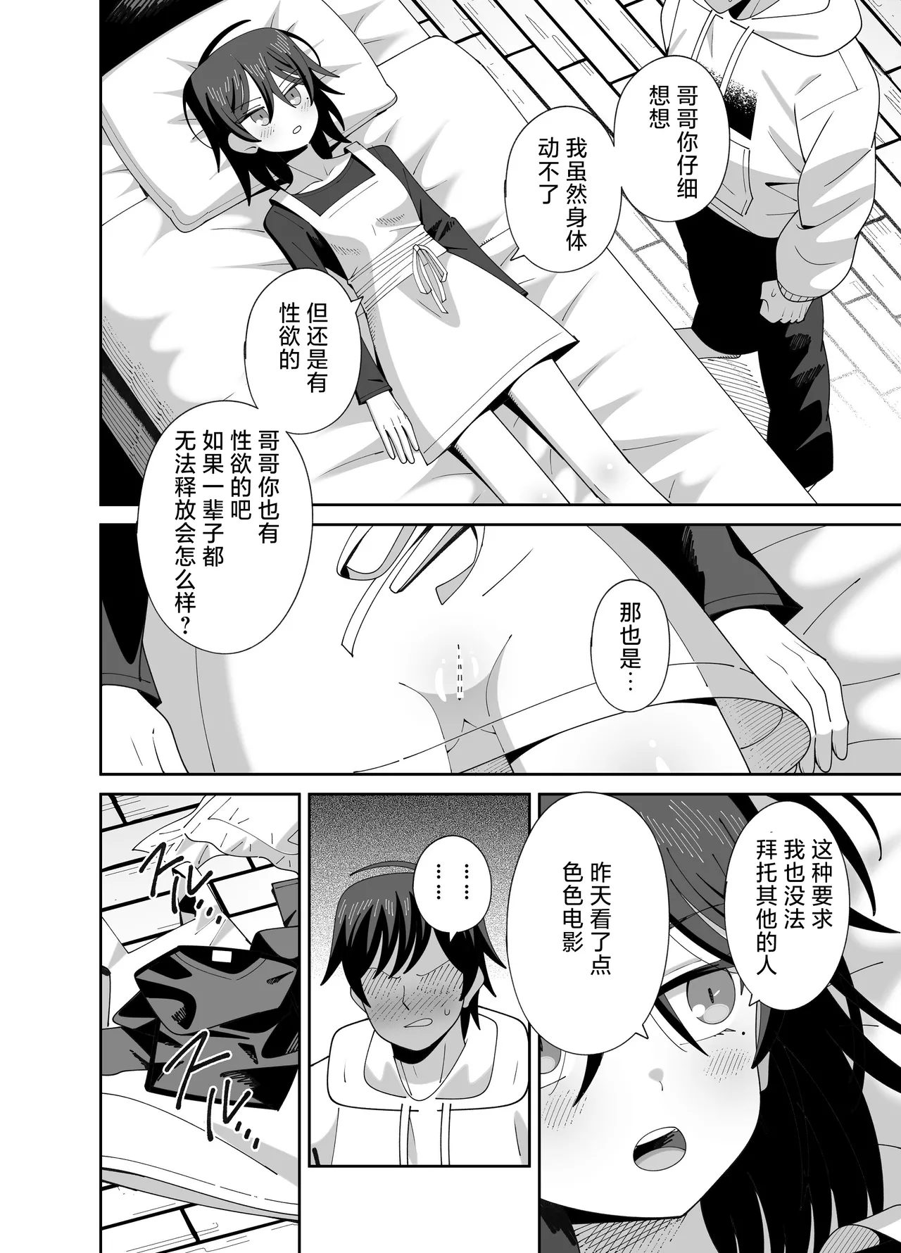 Ugokenai Imouto ni mo Seiyoku wa Aru page 4 full