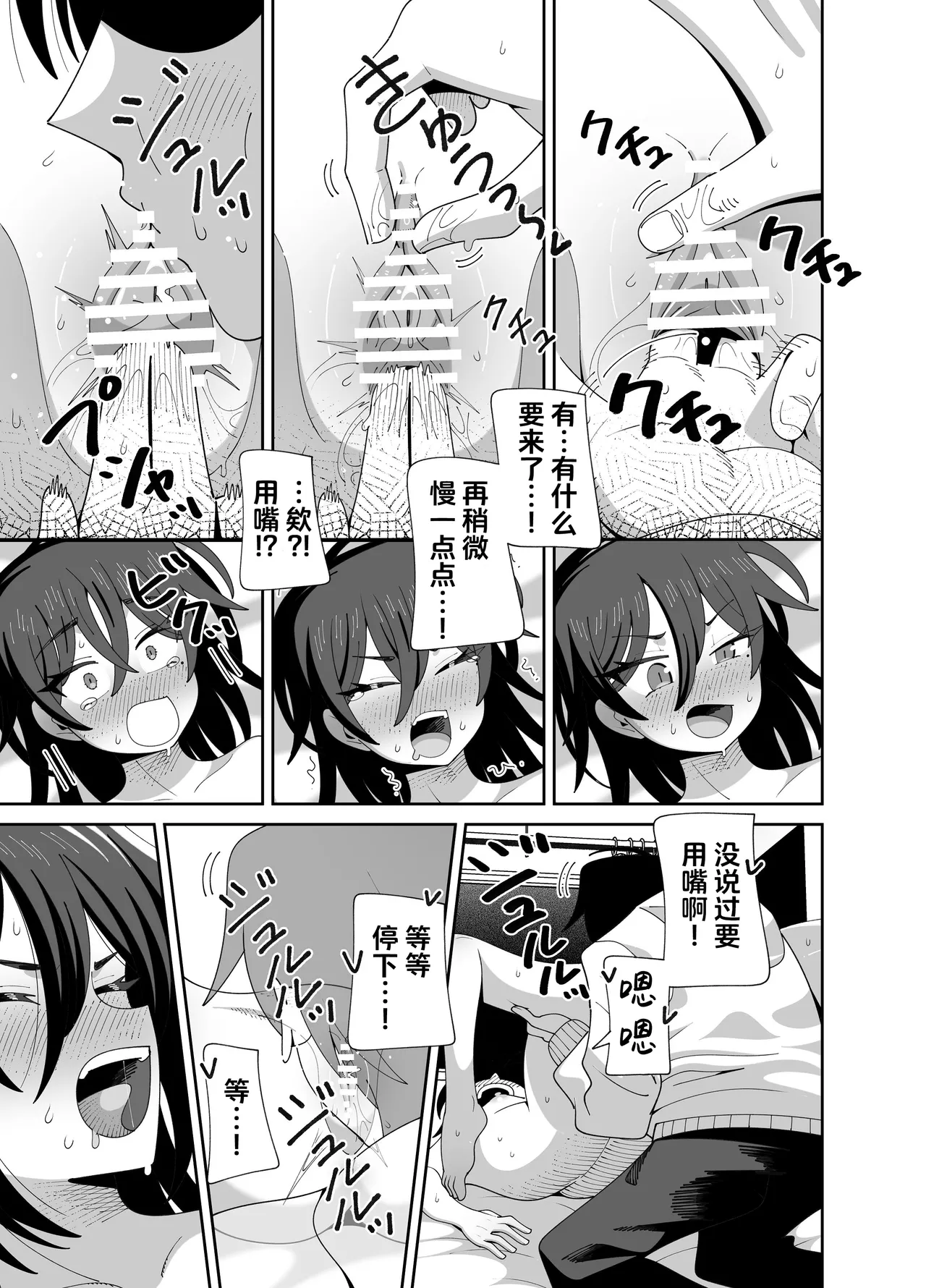 Ugokenai Imouto ni mo Seiyoku wa Aru page 9 full