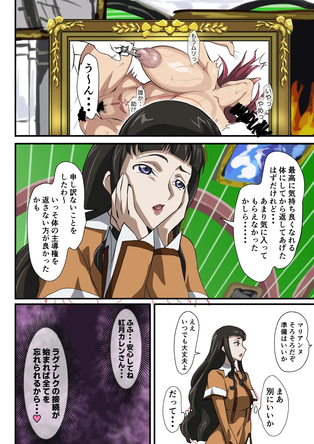 カレン漫画 page 10 full