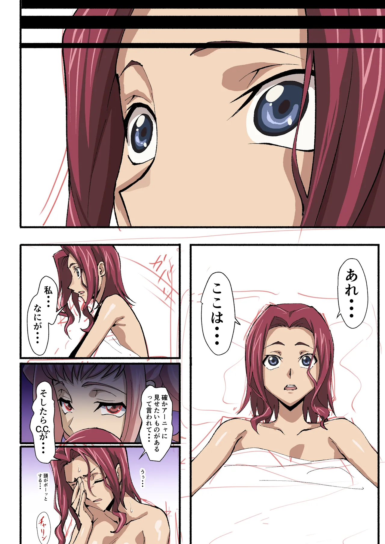 カレン漫画 page 3 full