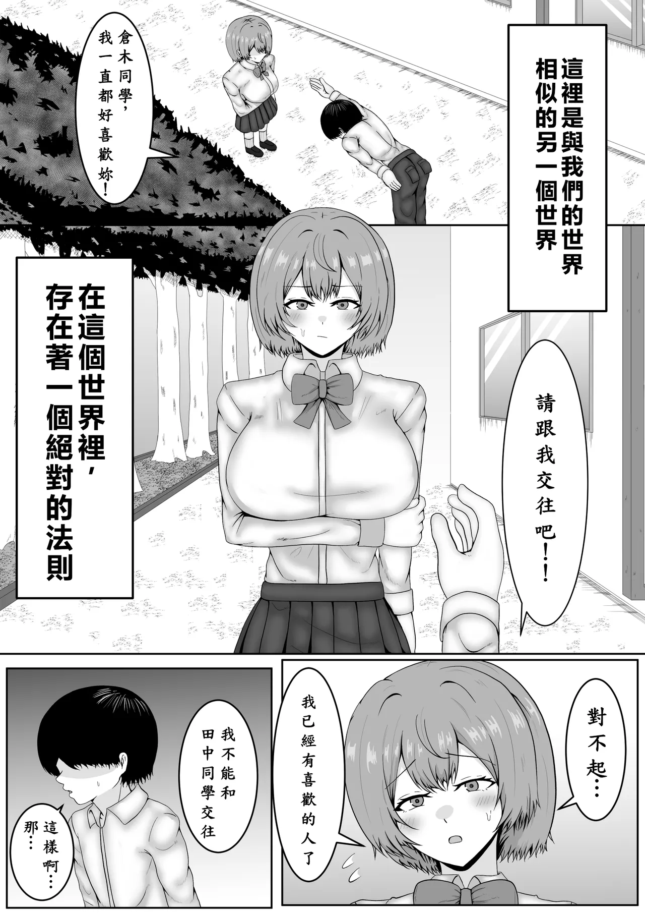 乳首當てられたら絕対服従の世界 page 3 full