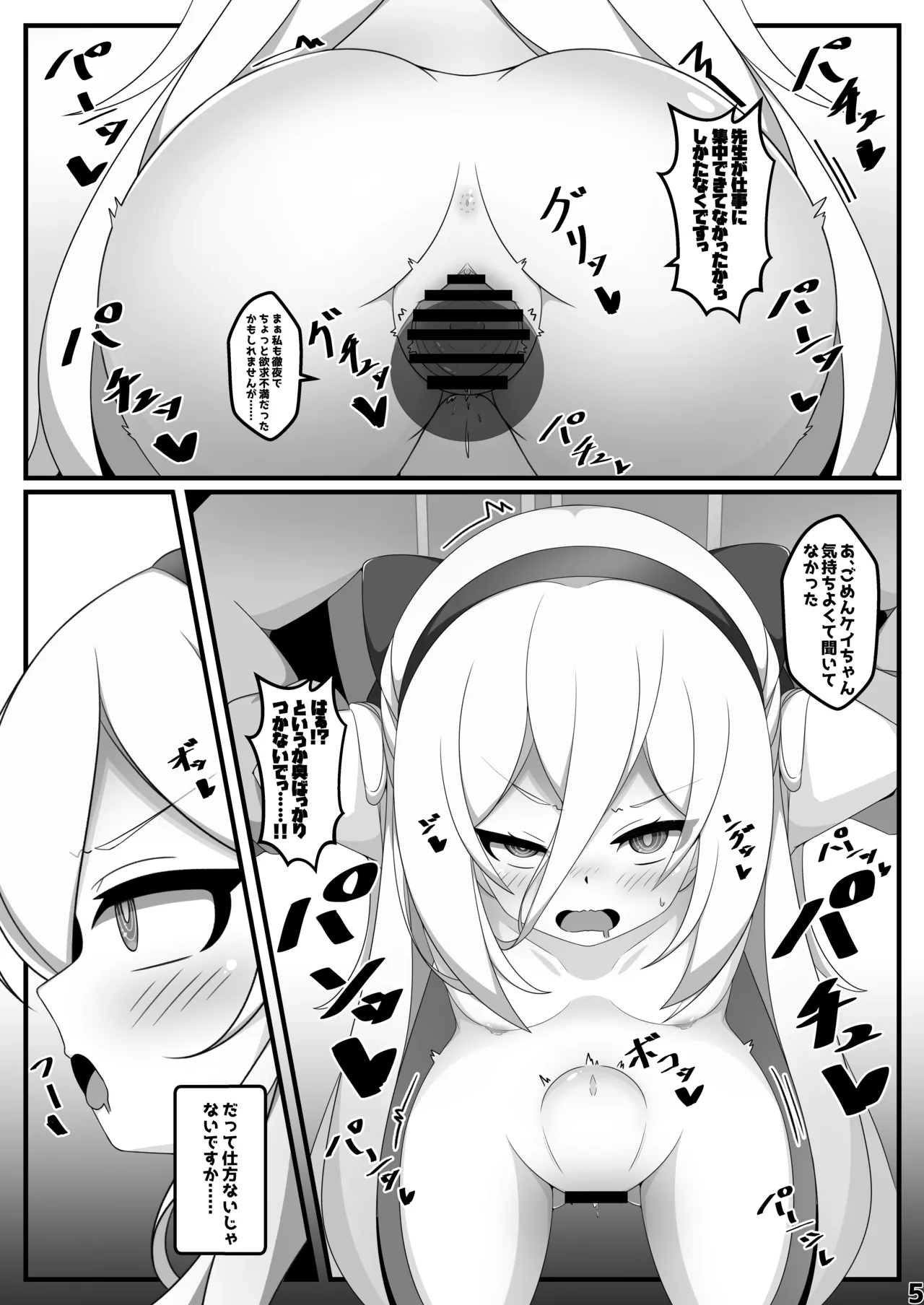 Kei-chan ga Jinkaku Haisetsu Shichau Hon page 4 full