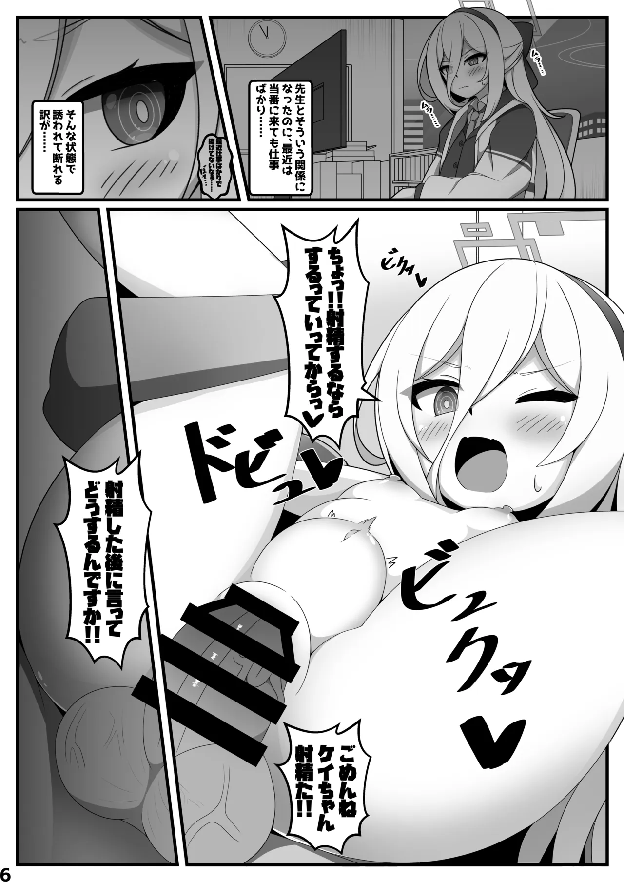 Kei-chan ga Jinkaku Haisetsu Shichau Hon page 5 full
