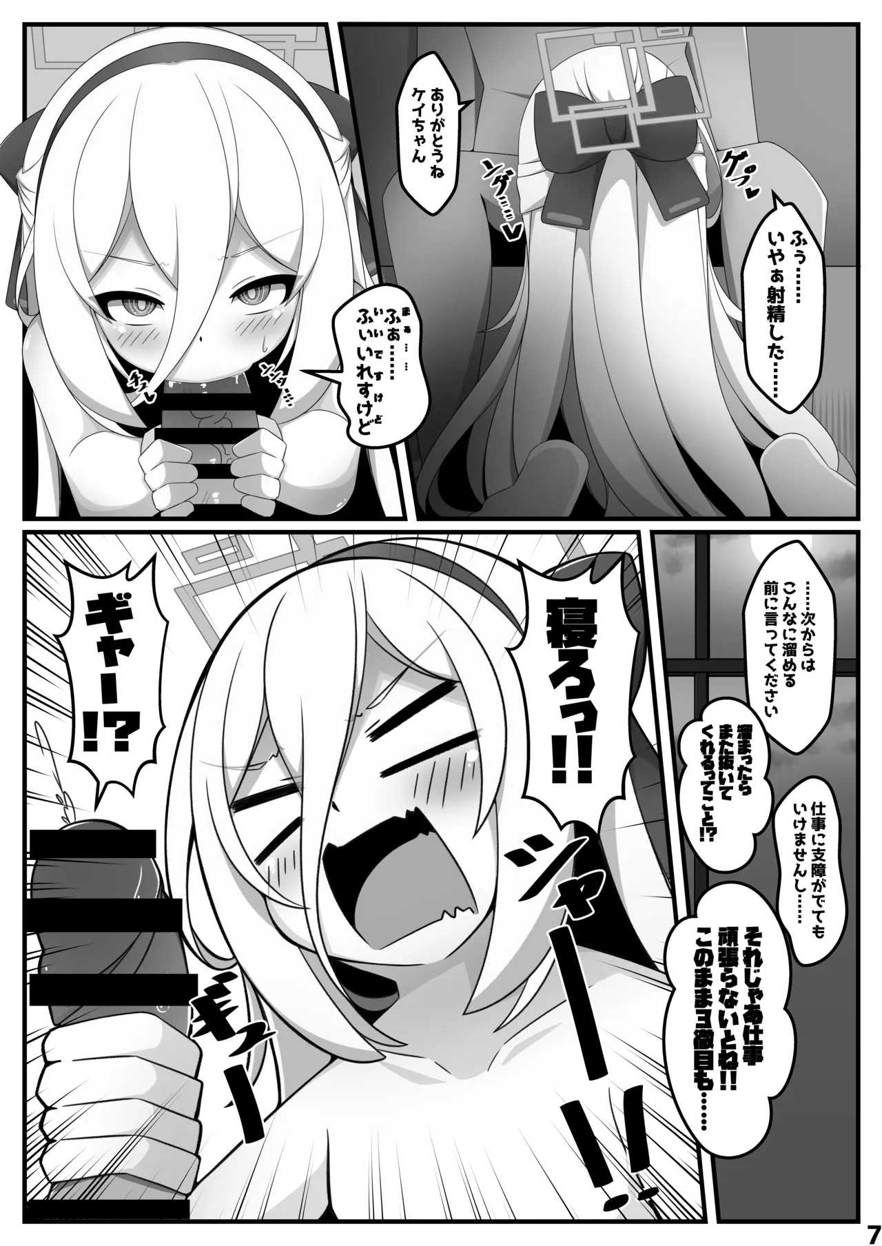 Kei-chan ga Jinkaku Haisetsu Shichau Hon page 6 full