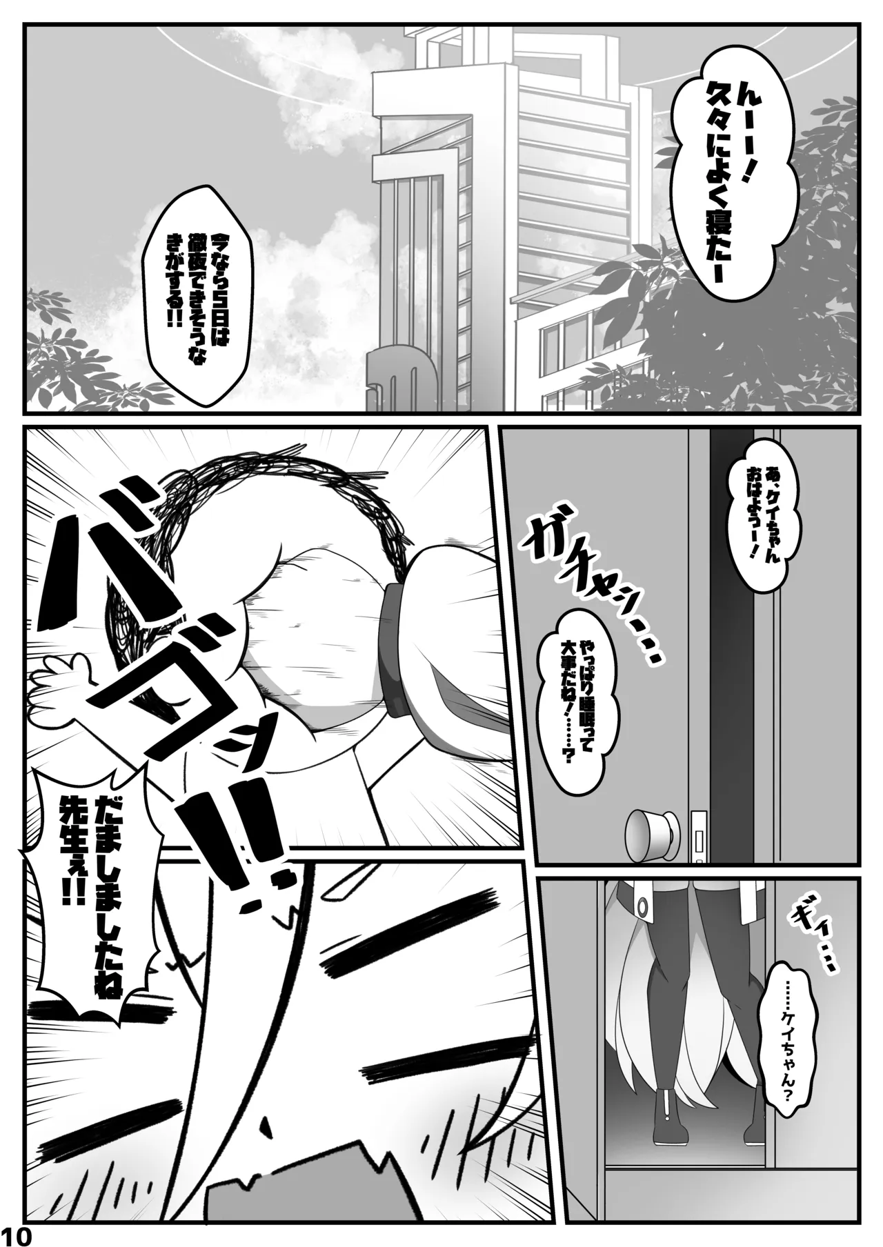 Kei-chan ga Jinkaku Haisetsu Shichau Hon page 9 full