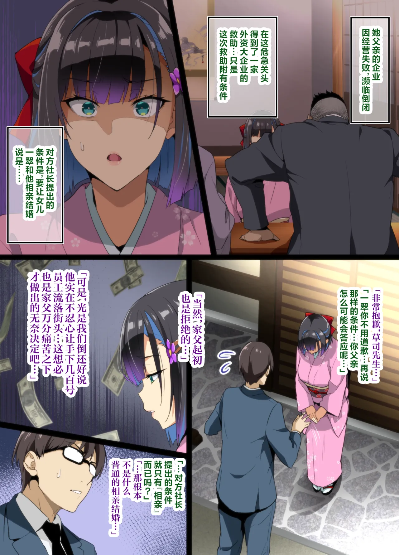 Chadou Yamato Nadeshiko NTR page 5 full
