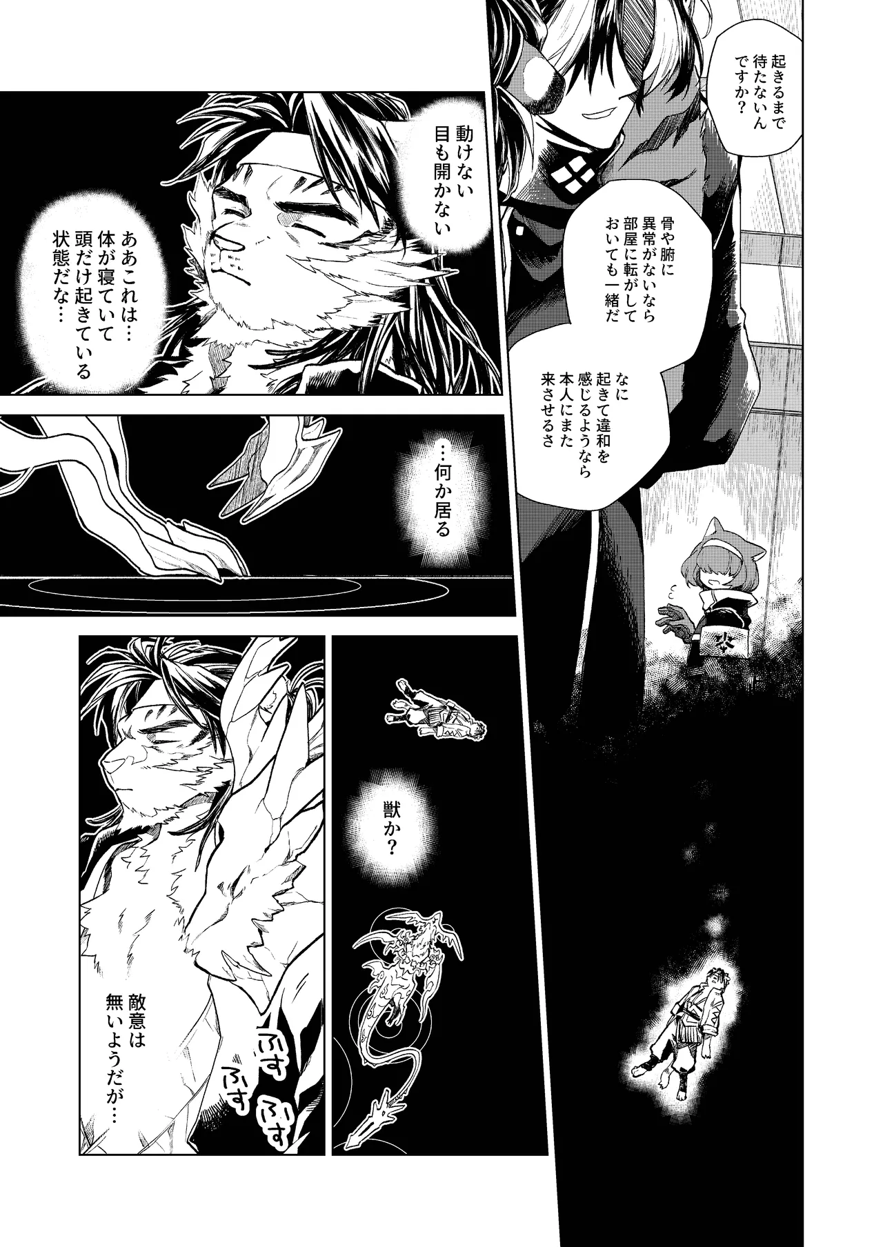 獣之聲 page 4 full