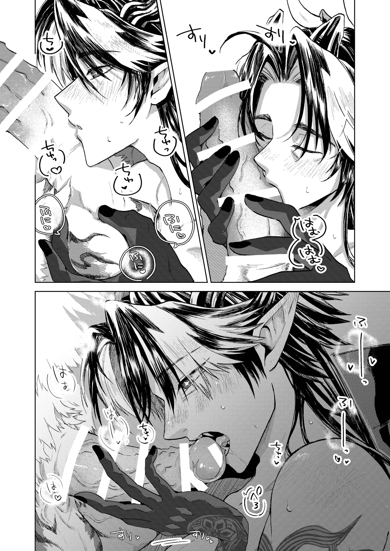 獣之聲 page 9 full