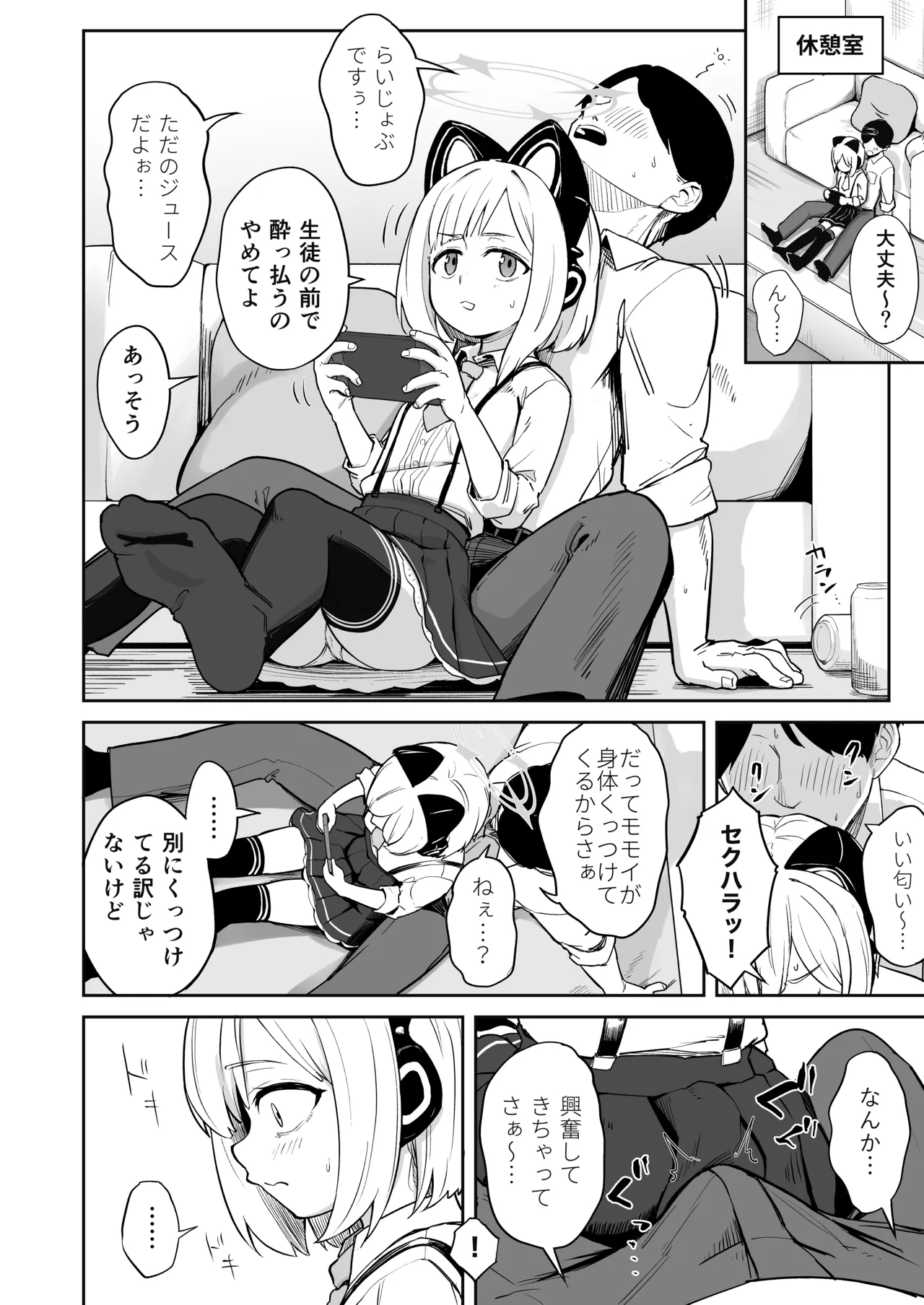 Seiyoku o Moteamashita Momoi to Ecchi Suru Hanashi page 3 full