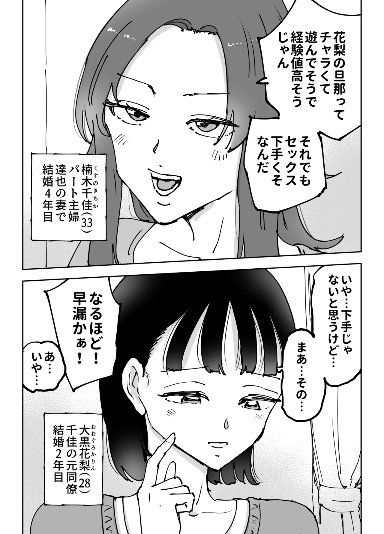 Zecchou Houkai ~Tsuma no Tomodachi o Ikasetara... Sono Otto ni Tsuma o Kowasaremashita~ page 6 full
