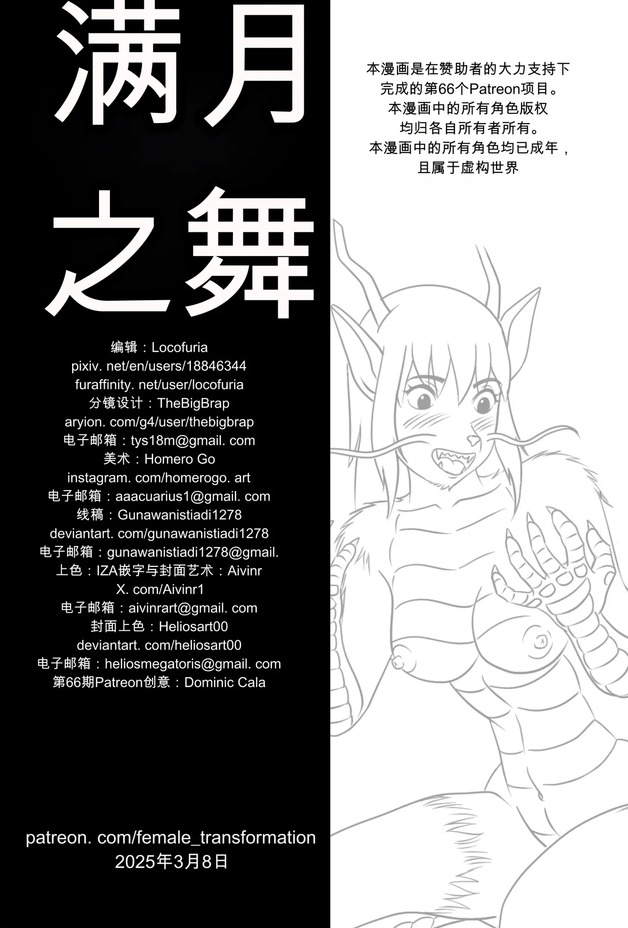 Full Moon Dance | 满月之舞 page 3 full