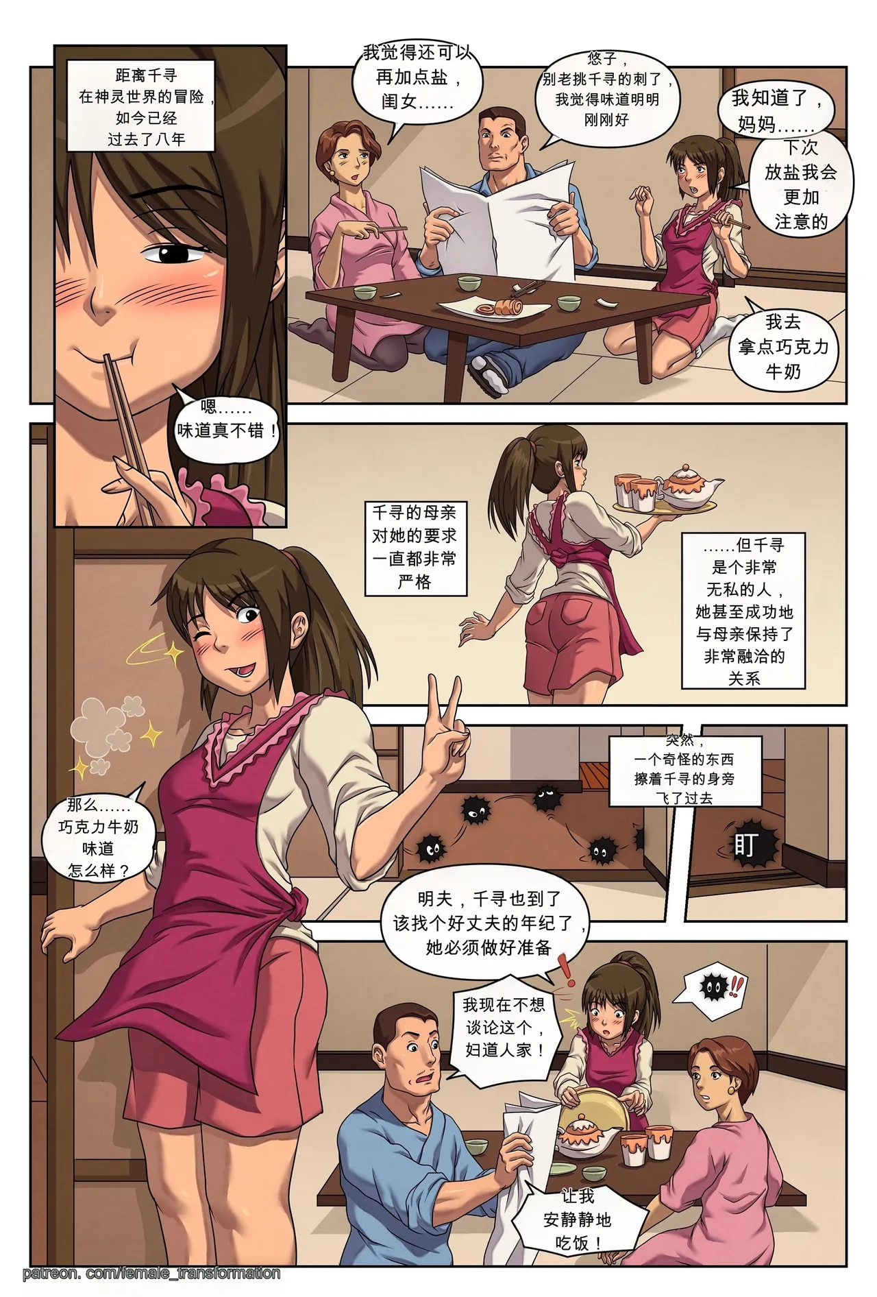 Full Moon Dance | 满月之舞 page 4 full