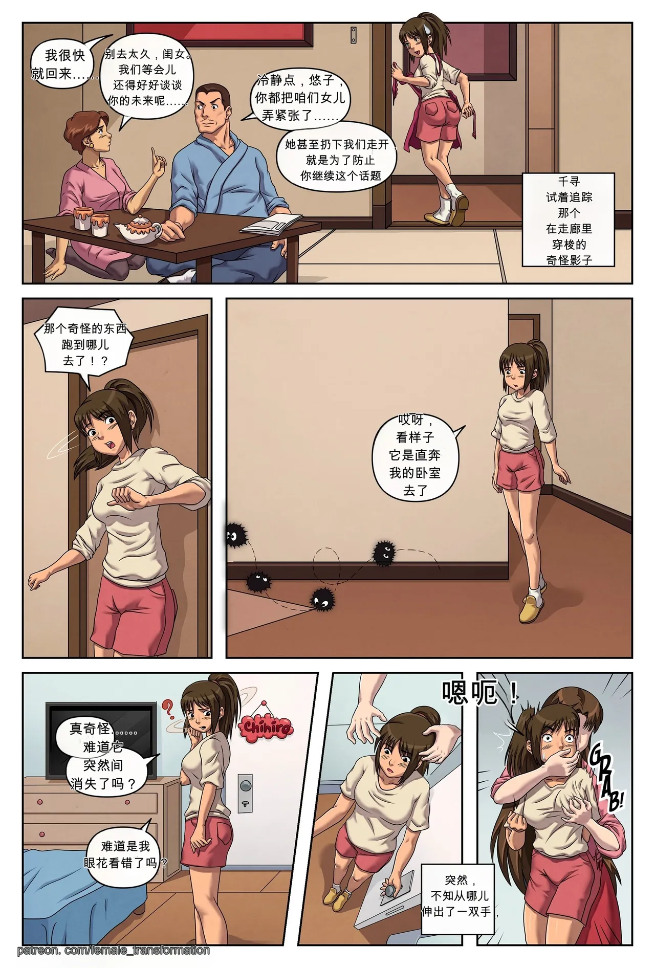 Full Moon Dance | 满月之舞 page 5 full