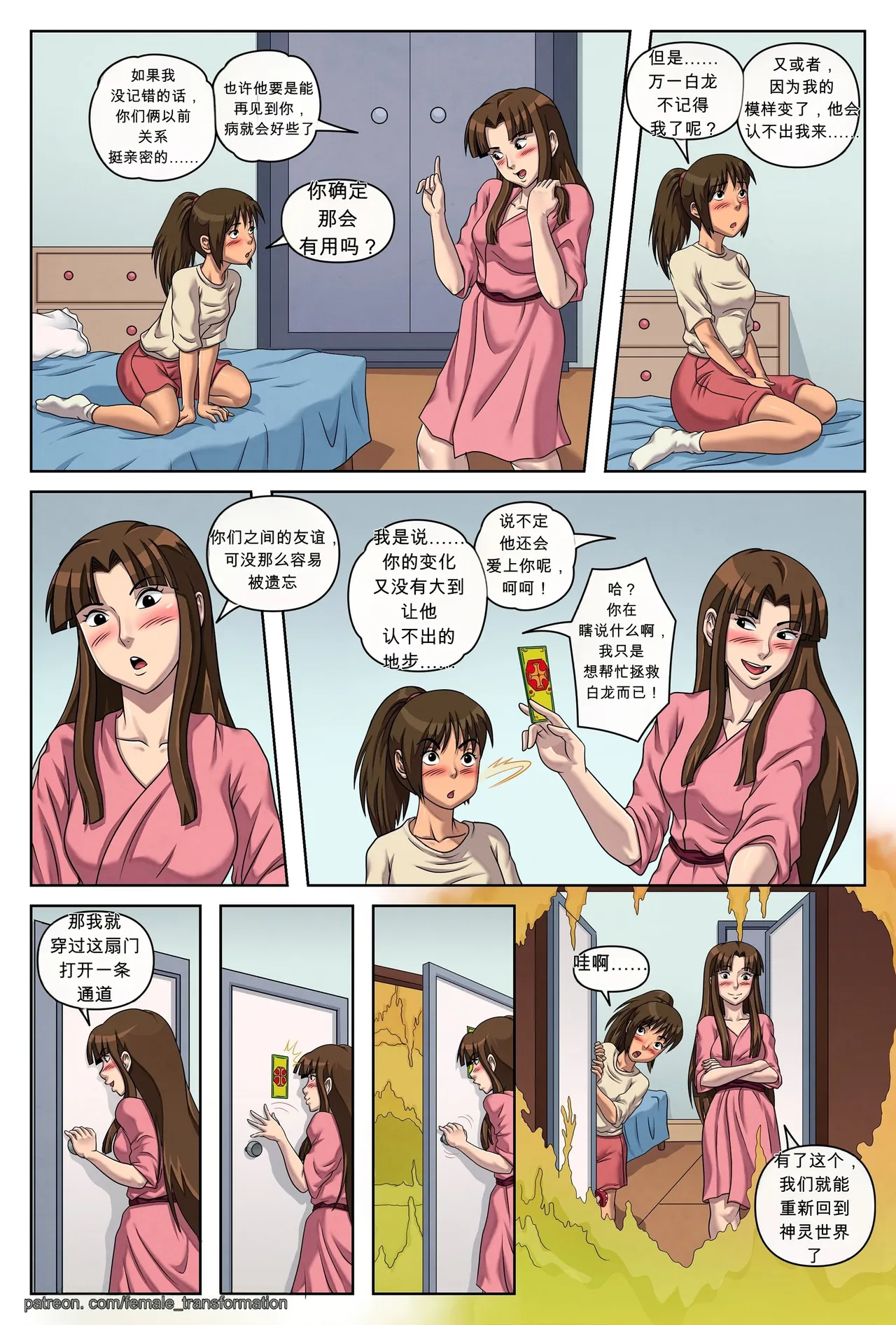 Full Moon Dance | 满月之舞 page 7 full