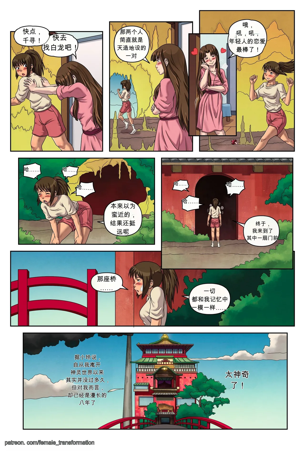 Full Moon Dance | 满月之舞 page 8 full