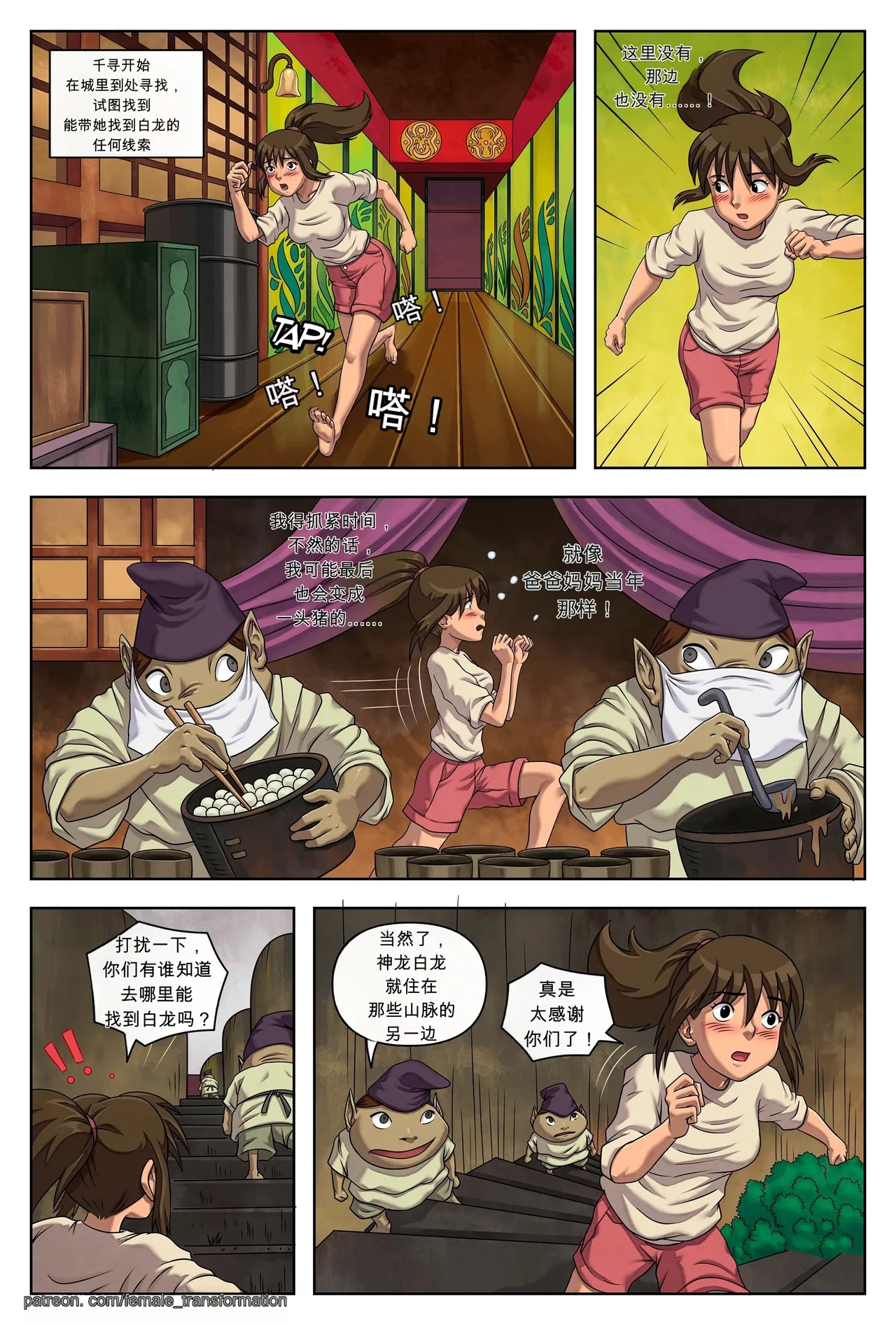 Full Moon Dance | 满月之舞 page 9 full