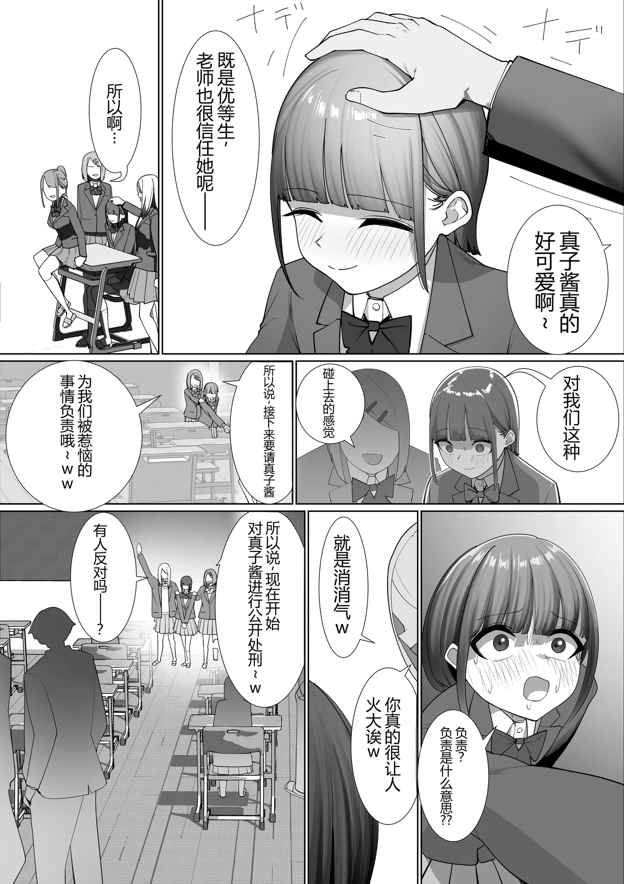 Mako-chan Ijime page 4 full