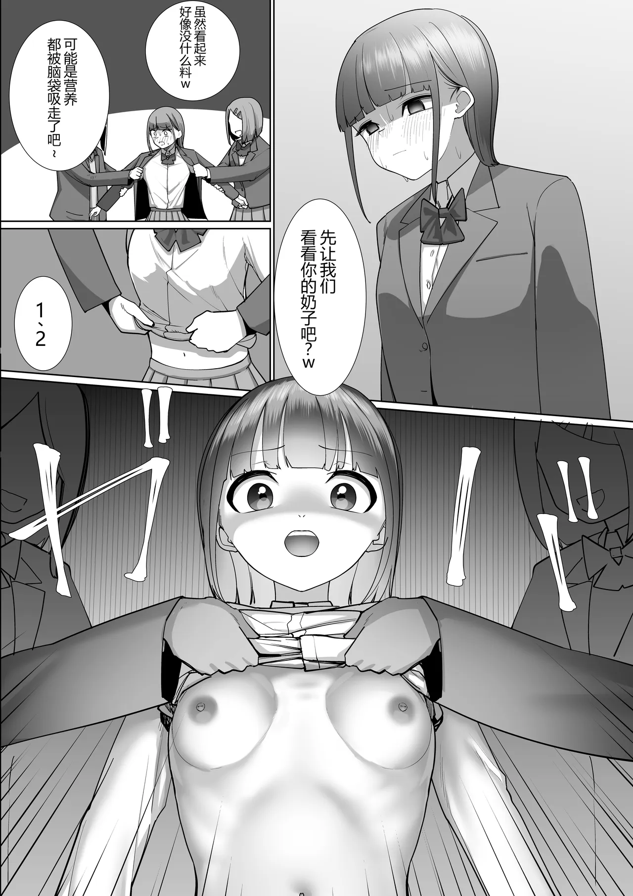 Mako-chan Ijime page 5 full