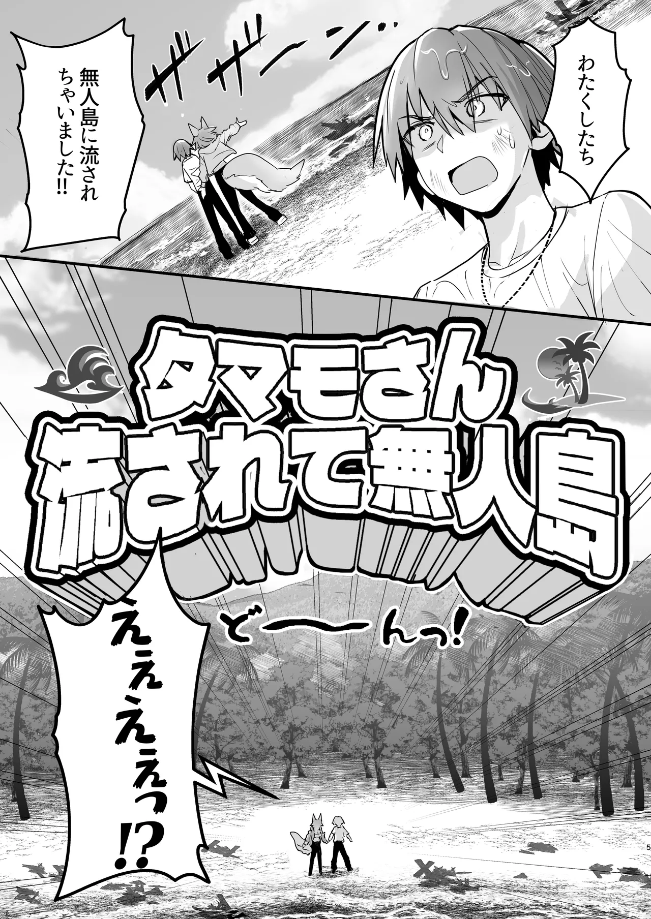 Tamamo-san Nagasarate Mujintou - Tamamo-san, Swept-Away with Him page 4 full