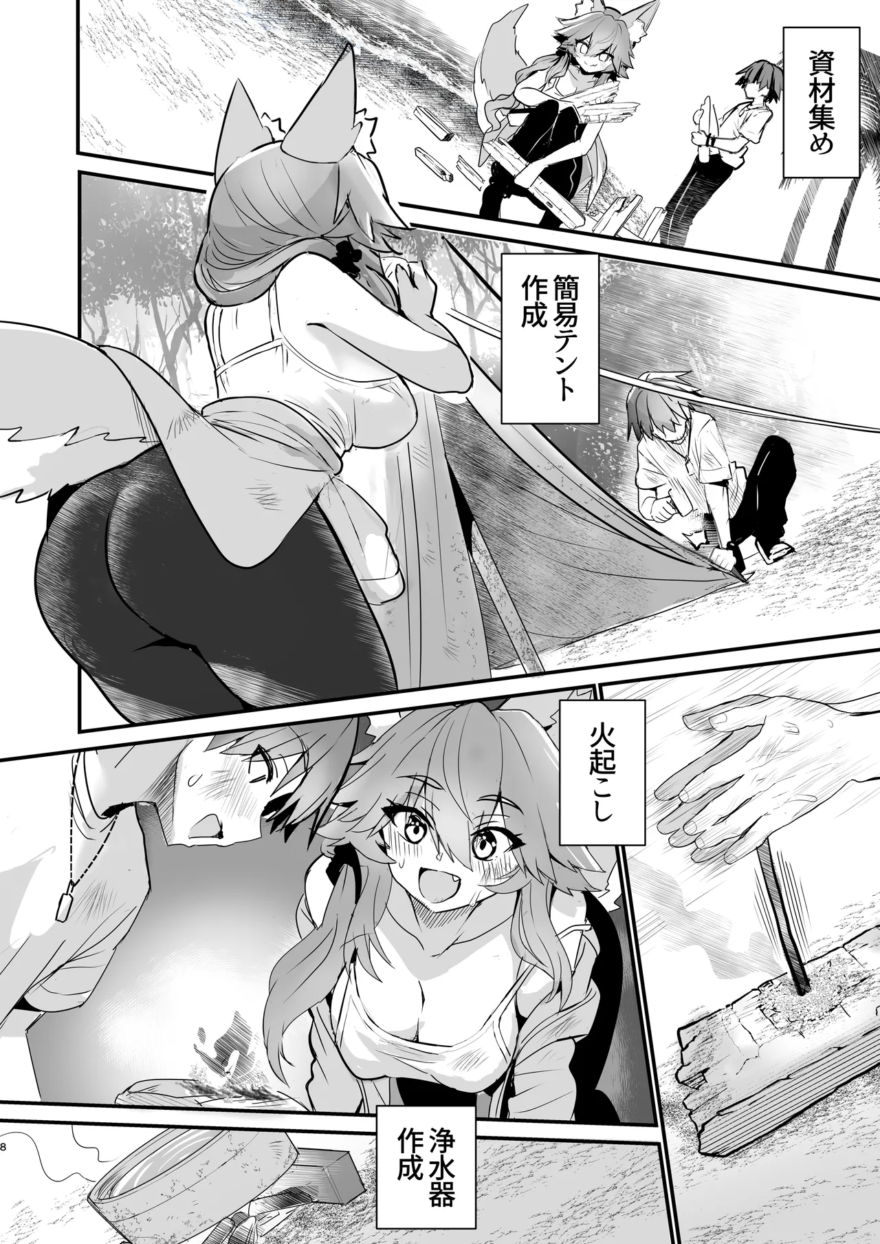 Tamamo-san Nagasarate Mujintou - Tamamo-san, Swept-Away with Him page 7 full