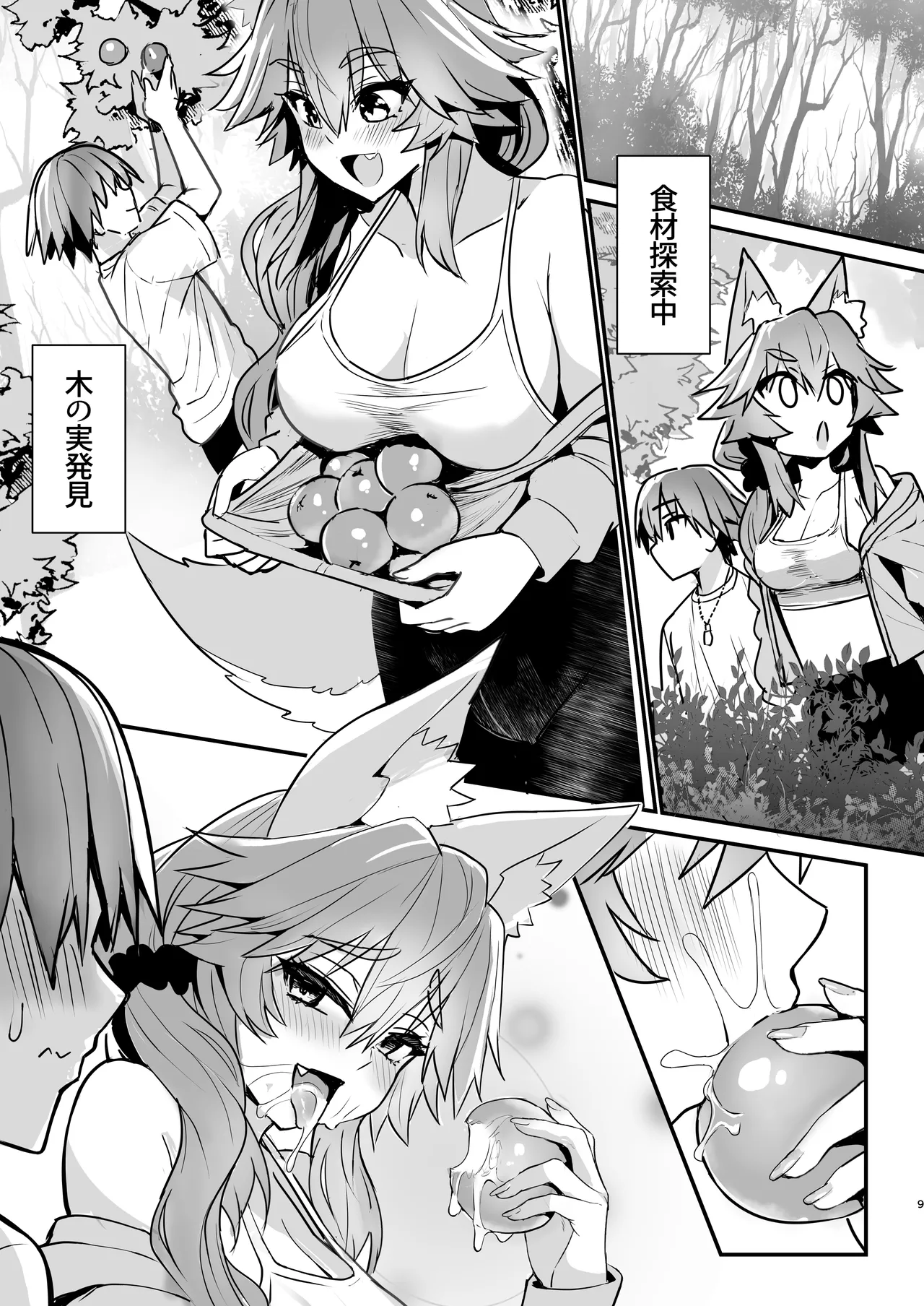 Tamamo-san Nagasarate Mujintou - Tamamo-san, Swept-Away with Him page 8 full